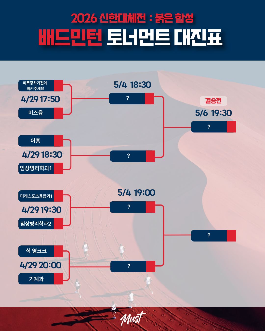🔥2026 신한대체전 대진표 안내🔥 4번째 첨부파일 이미지