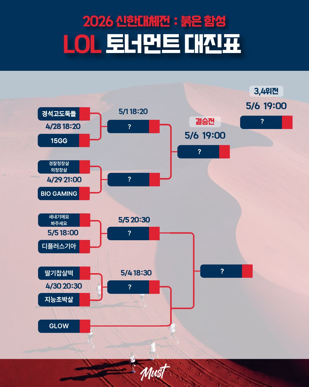 🔥2026 신한대체전 대진표 안내🔥 5번째 첨부파일 이미지