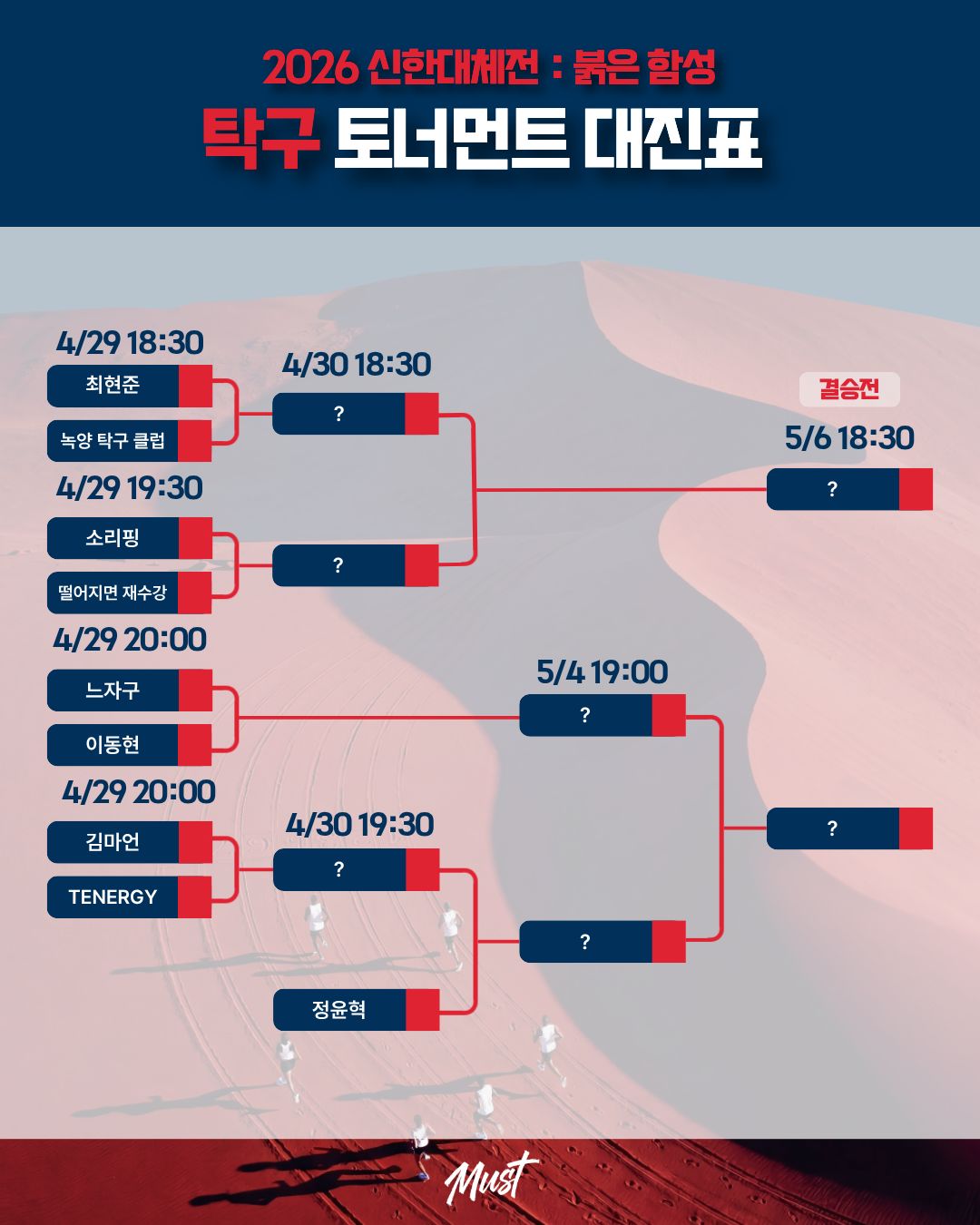 🔥2026 신한대체전 대진표 안내🔥 6번째 첨부파일 이미지