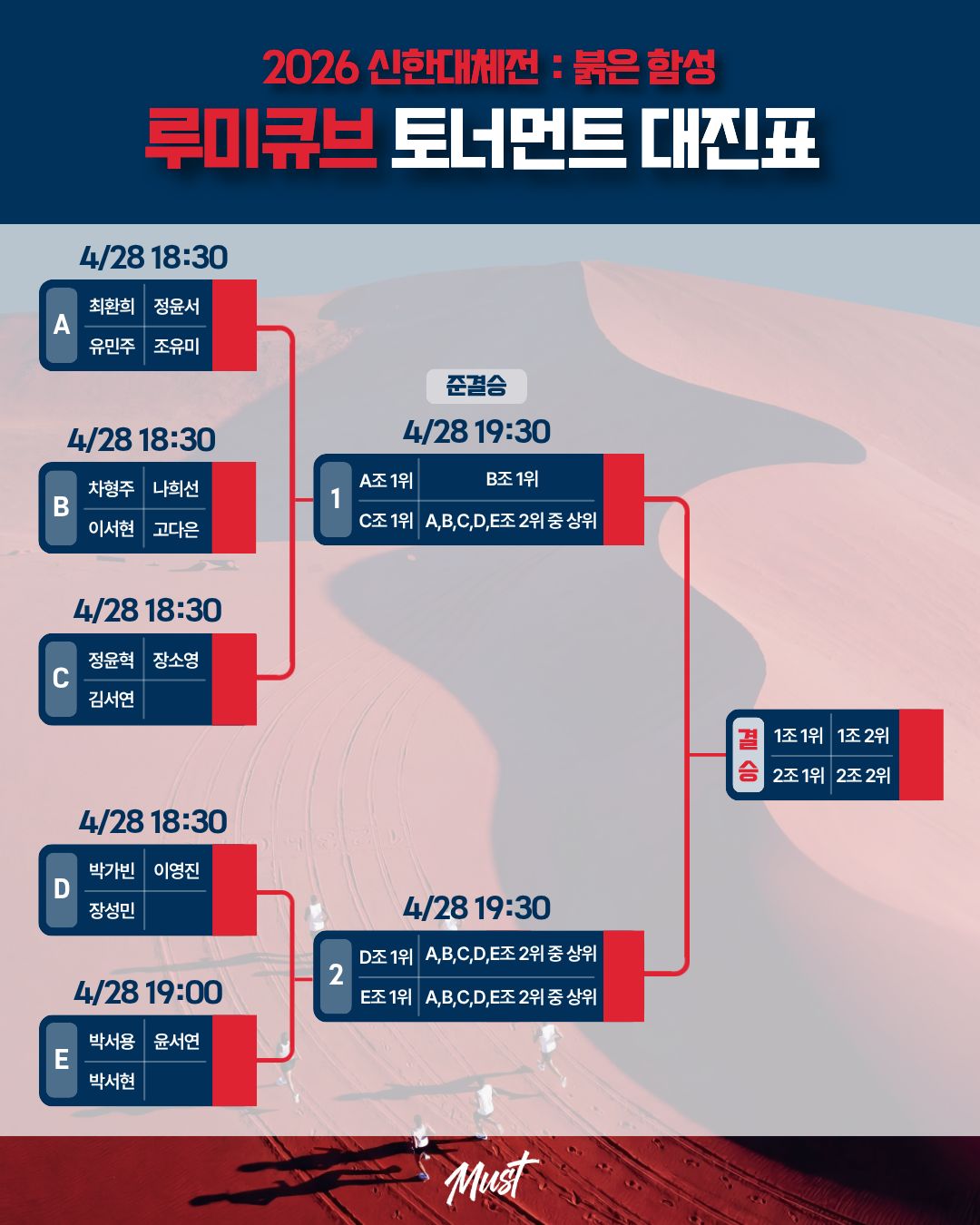 🔥2026 신한대체전 대진표 안내🔥 7번째 첨부파일 이미지