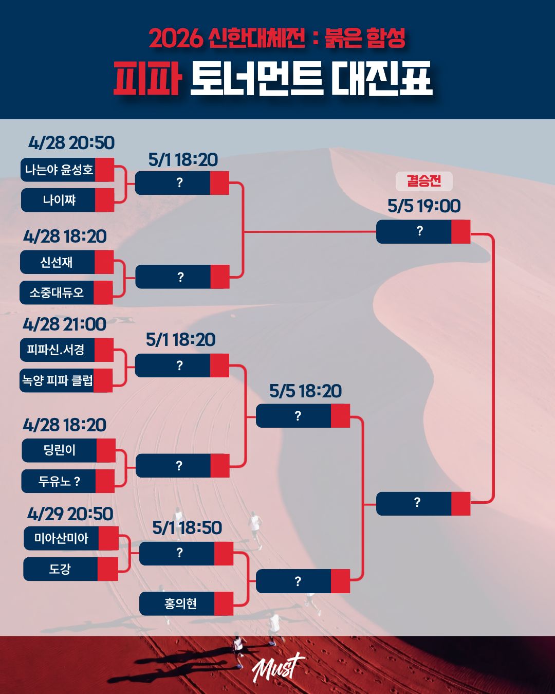 🔥2026 신한대체전 대진표 안내🔥 8번째 첨부파일 이미지