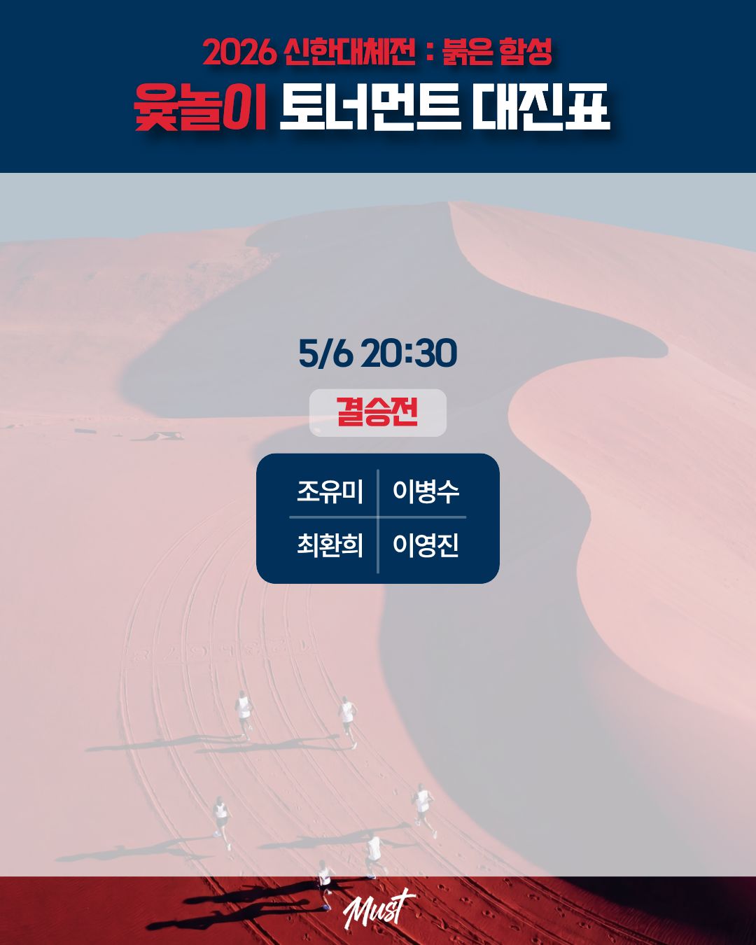 🔥2026 신한대체전 대진표 안내🔥 10번째 첨부파일 이미지