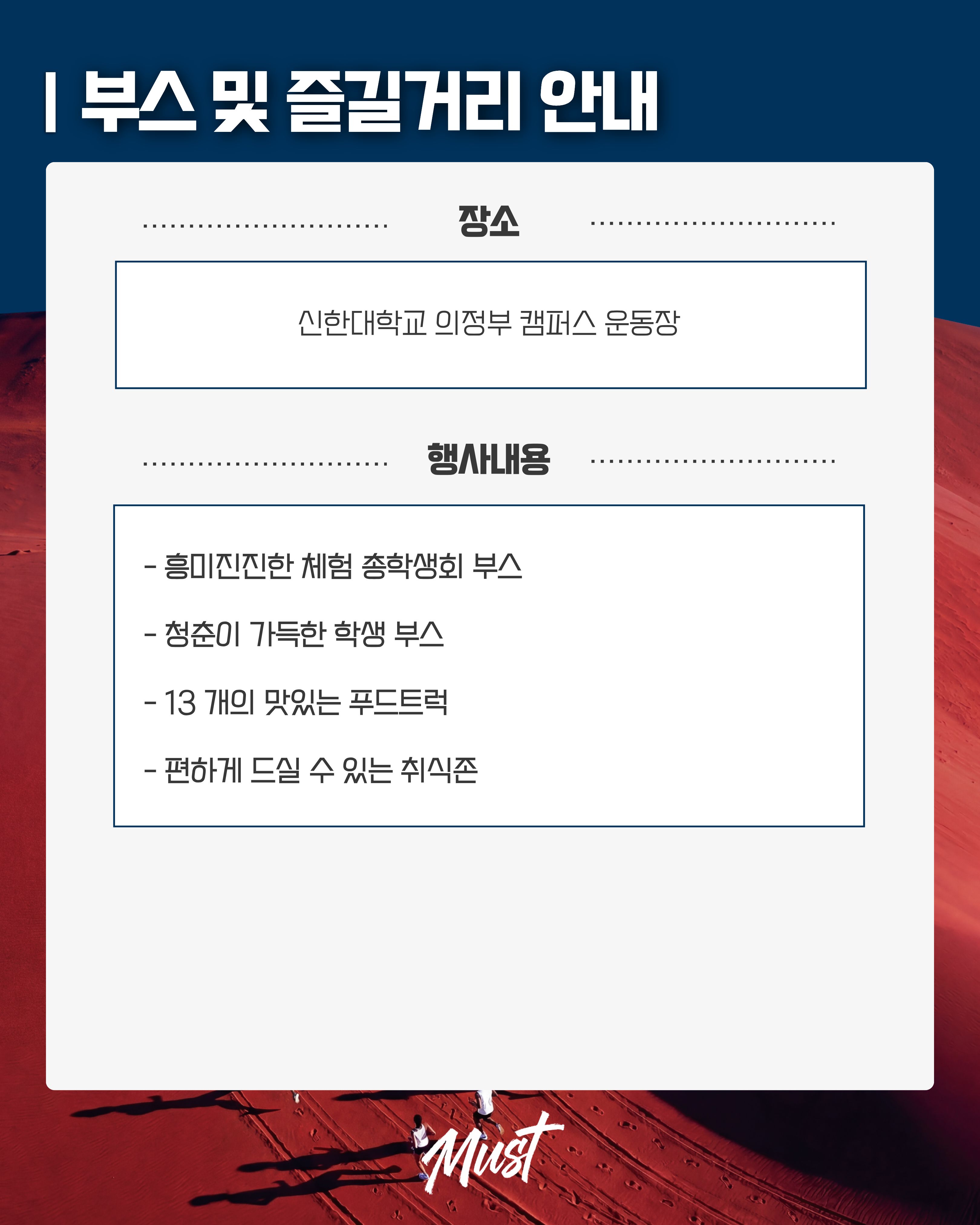 🔥[신한인의 밤: 붉은 함성] 부스 및 즐길거리 안내🔥 2번째 첨부파일 이미지