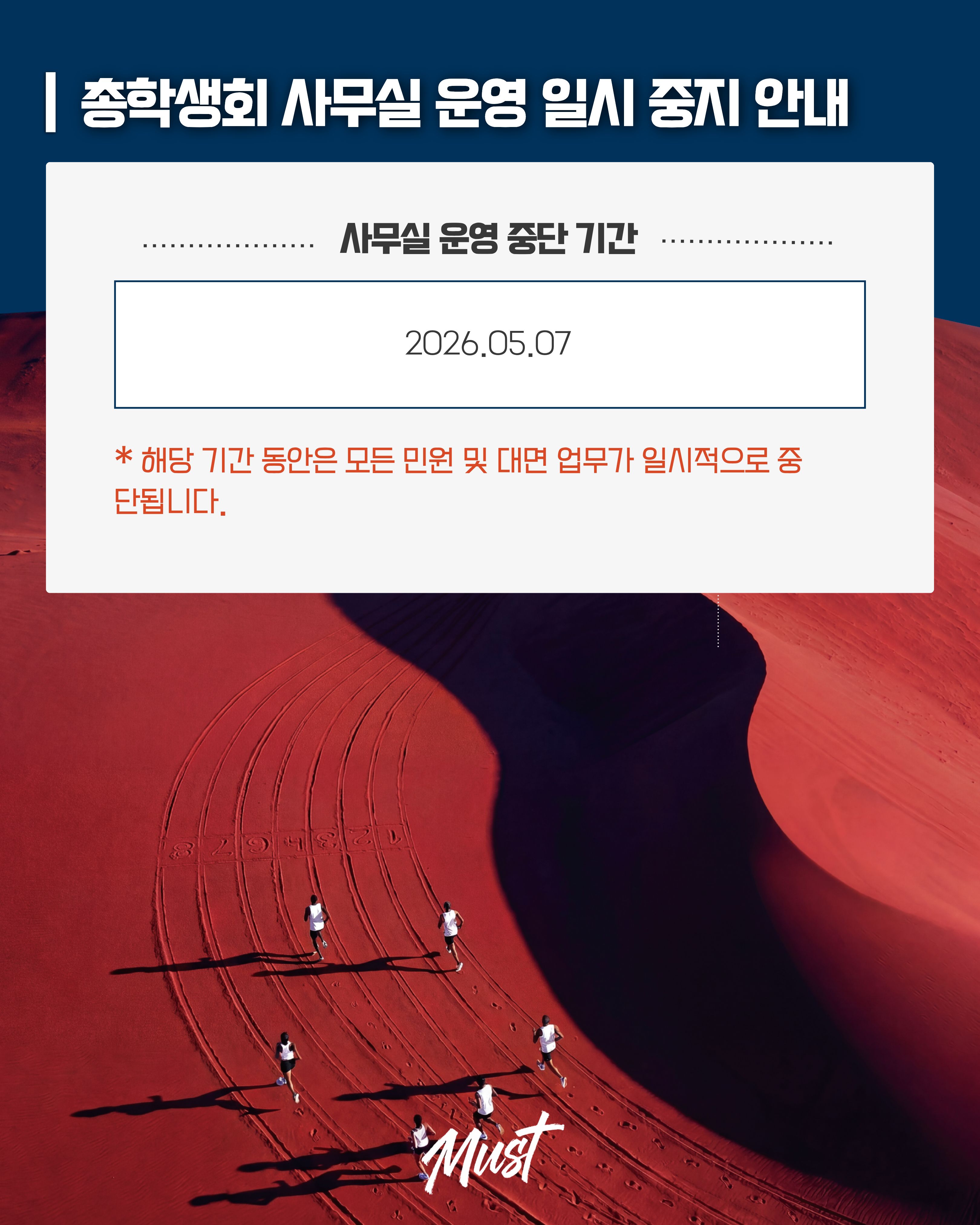 🔥 총학생회 사무실 운영 일시 중지 안내 🔥 2번째 첨부파일 이미지