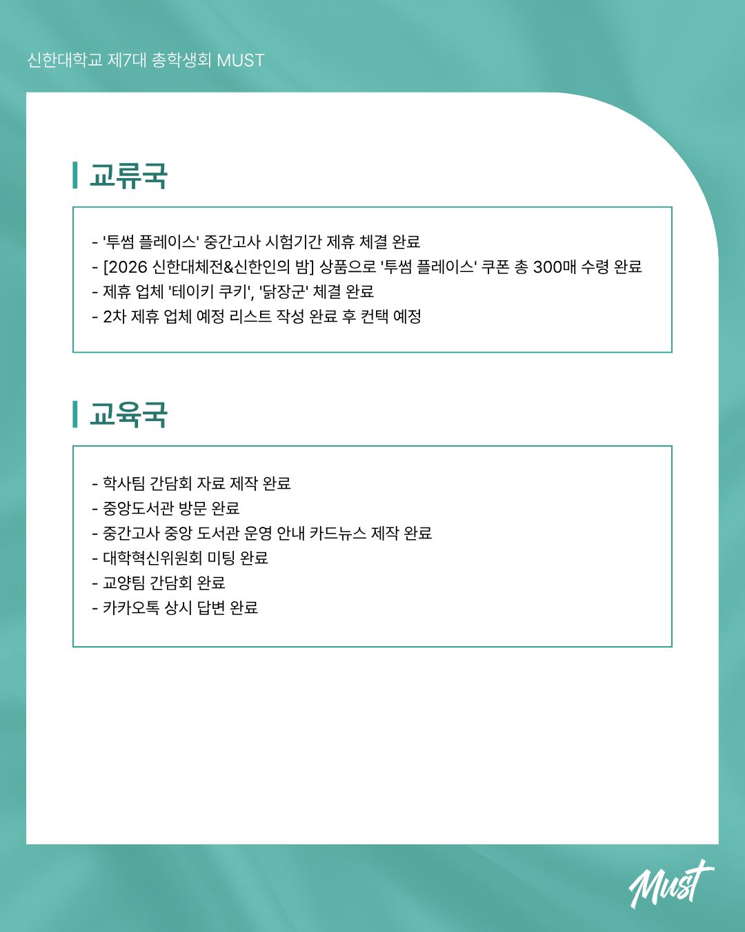 ✅총학생회 머스트 4월 업무보고✅ 1번째 첨부파일 이미지