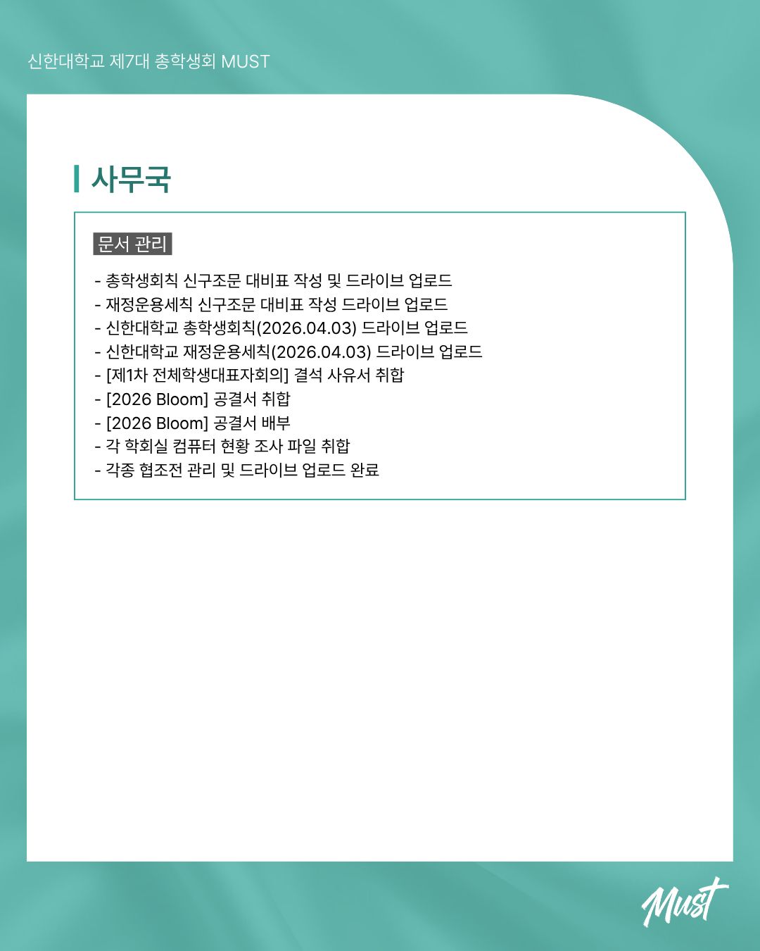 ✅총학생회 머스트 4월 업무보고✅ 8번째 첨부파일 이미지