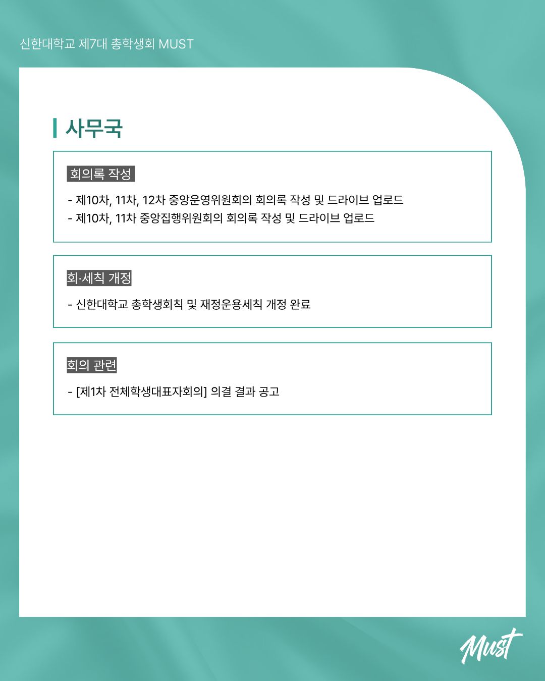 ✅총학생회 머스트 4월 업무보고✅ 10번째 첨부파일 이미지