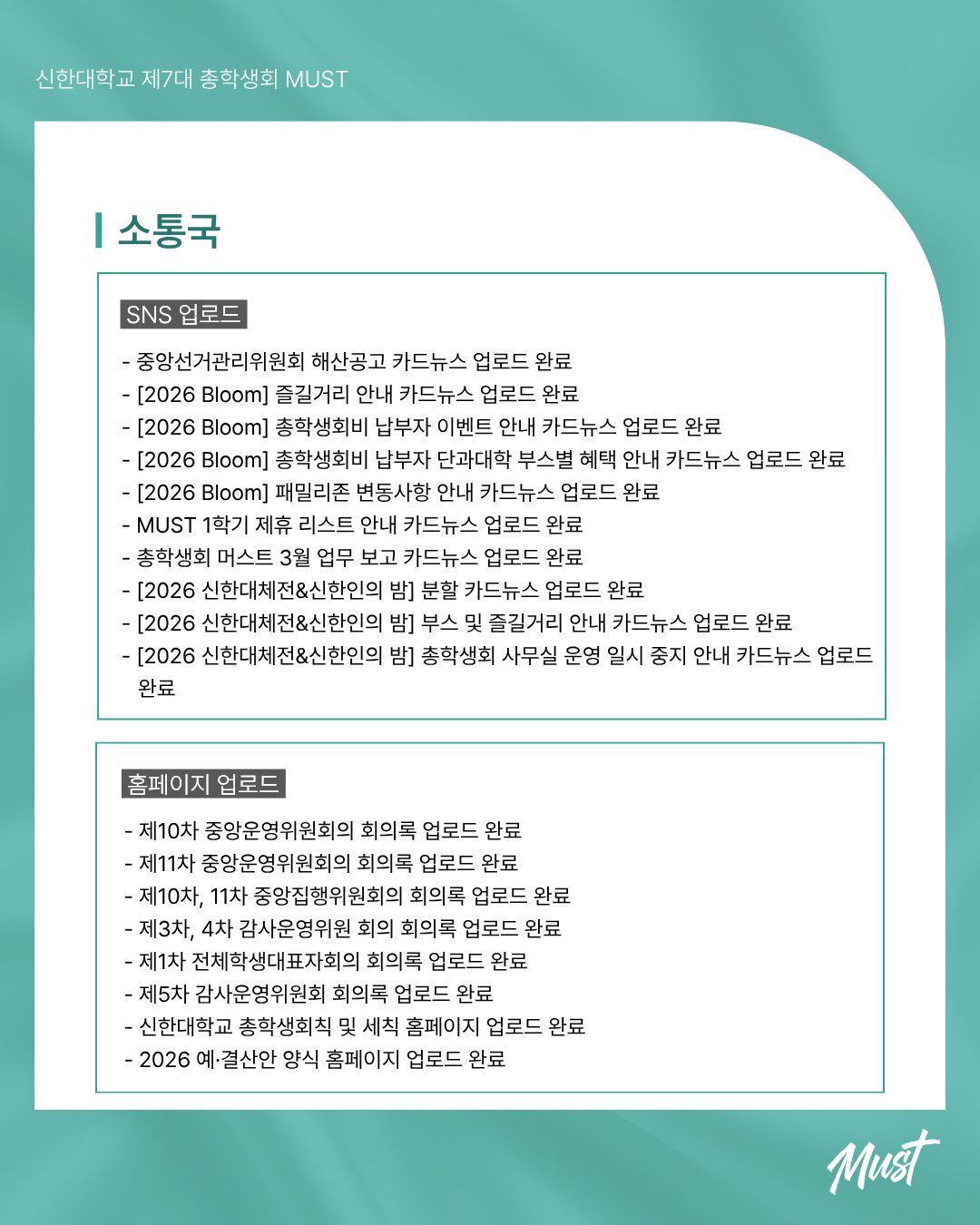✅총학생회 머스트 4월 업무보고✅ 6번째 첨부파일 이미지