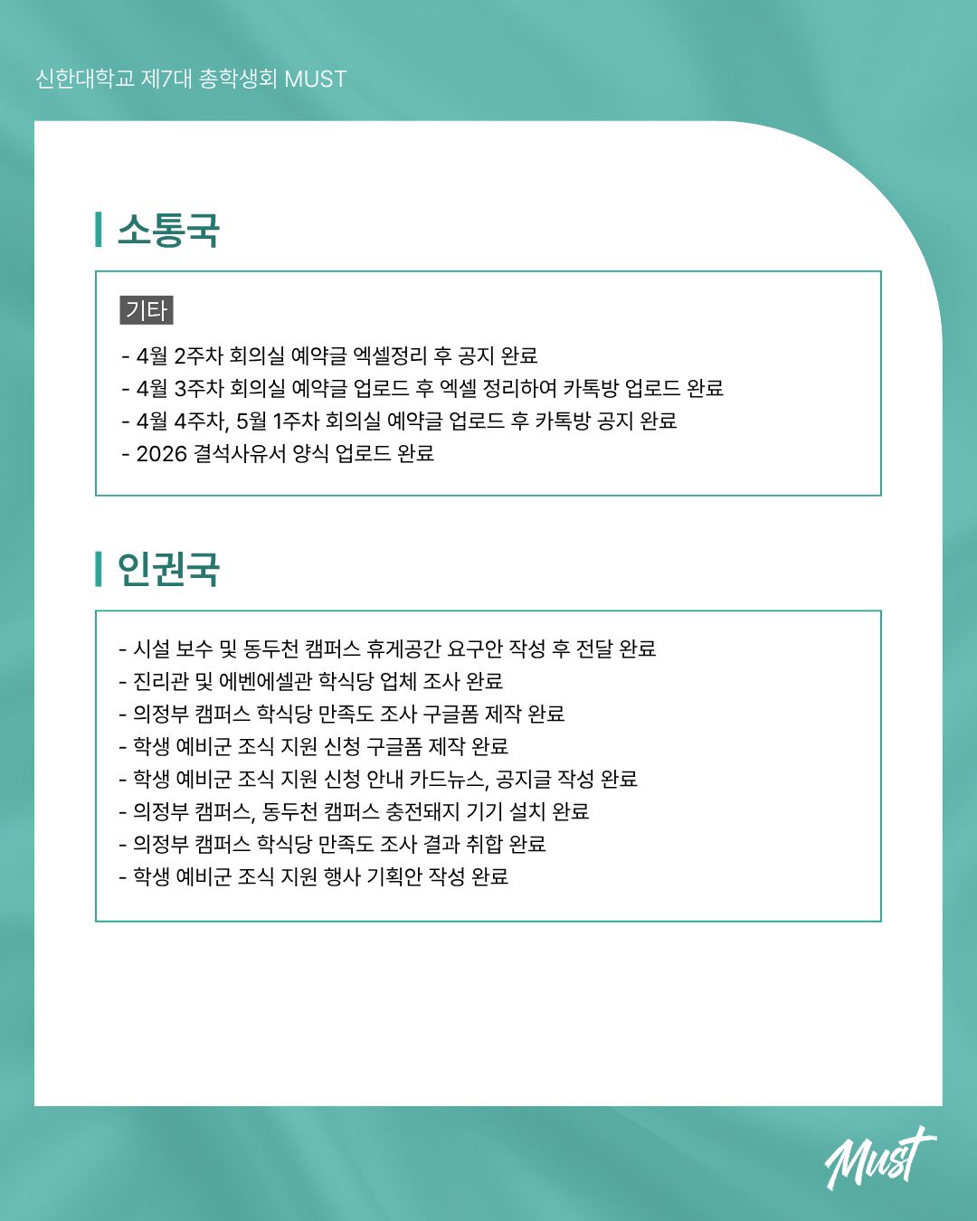✅총학생회 머스트 4월 업무보고✅ 9번째 첨부파일 이미지