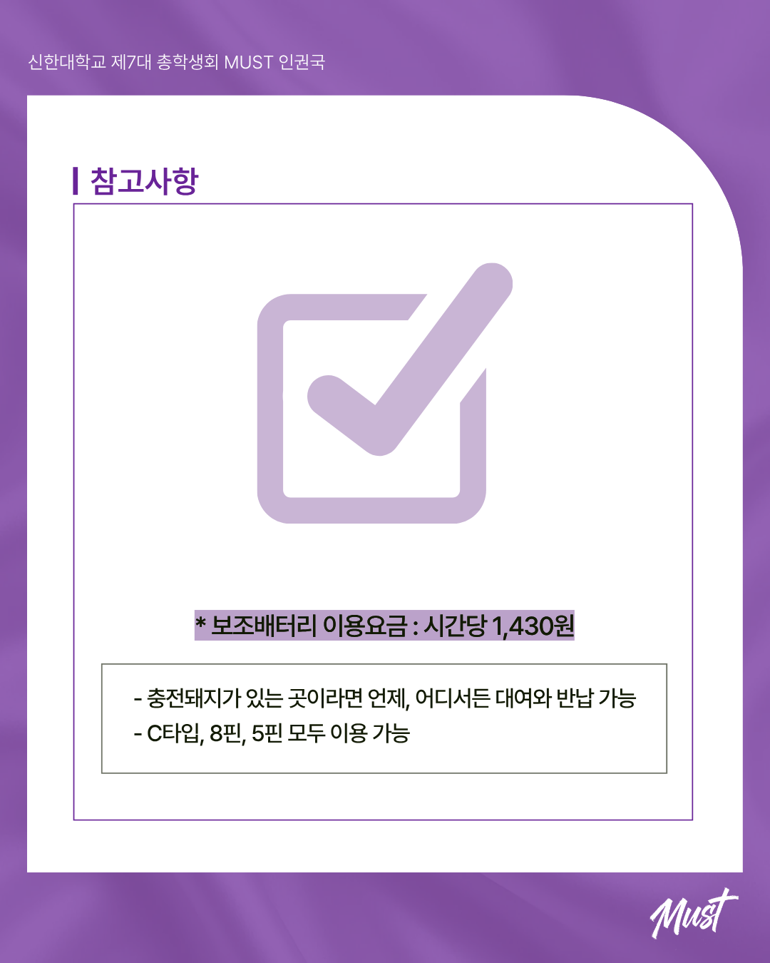 [ 충전돼지 보조배터리 대여 서비스 안내 ] 2번째 첨부파일 이미지