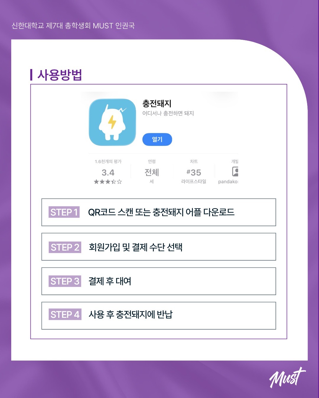 [ 충전돼지 보조배터리 대여 서비스 안내 ] 3번째 첨부파일 이미지