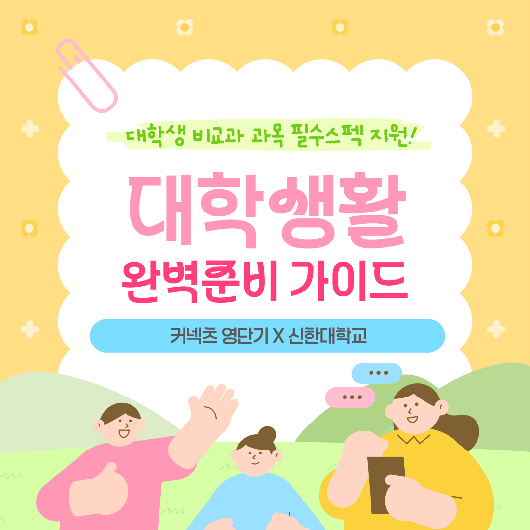 [대학생 필수 스펙 장학지원 안내] 1번째 첨부파일 이미지