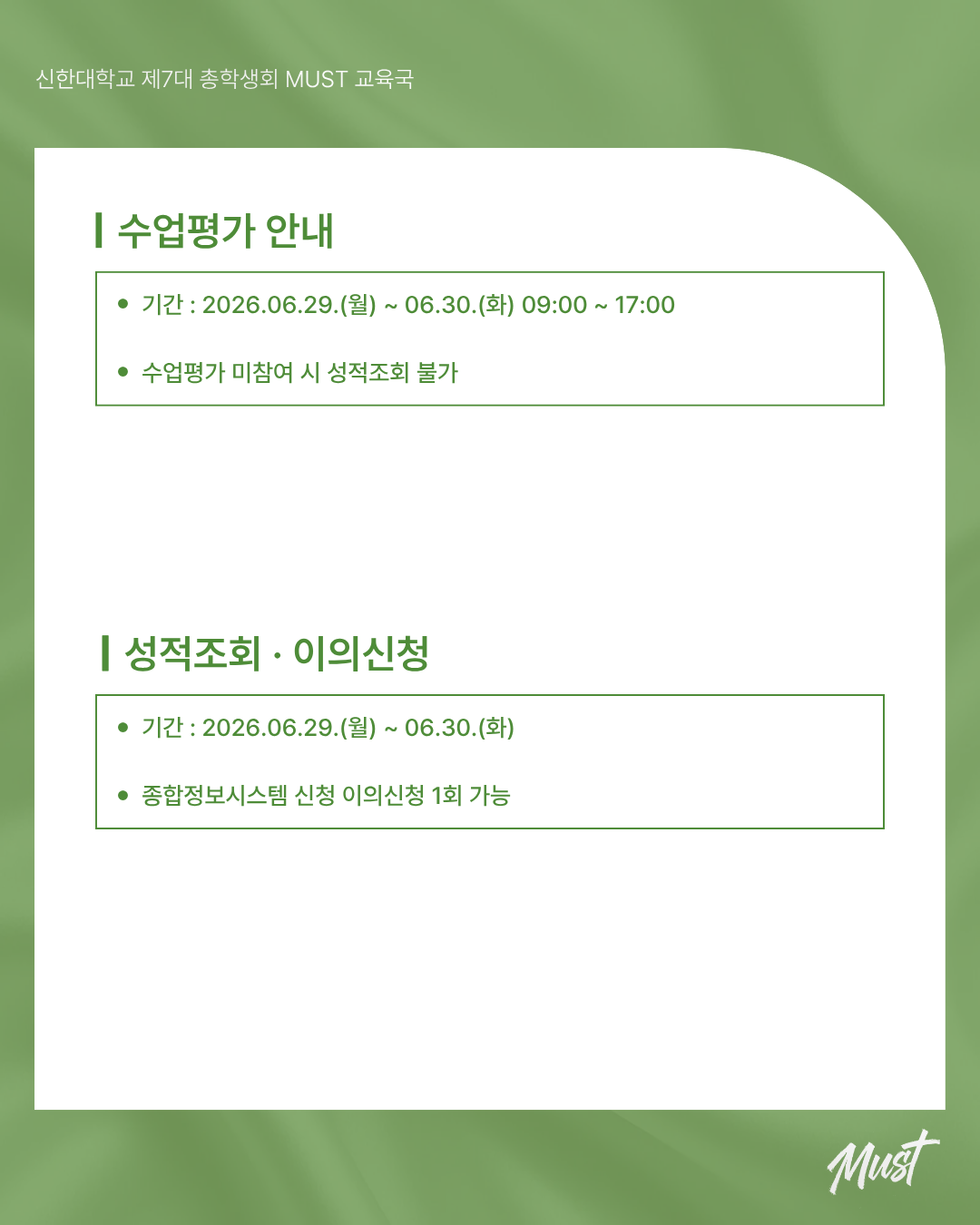 📝 2026학년도 1학기 성적처리 일정 안내 📝 2번째 첨부파일 이미지
