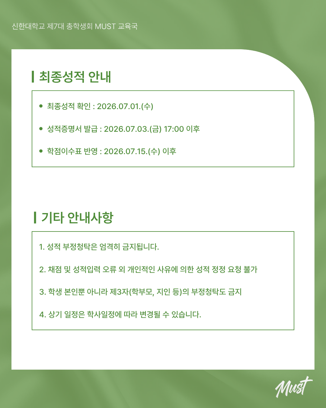 📝 2026학년도 1학기 성적처리 일정 안내 📝 3번째 첨부파일 이미지