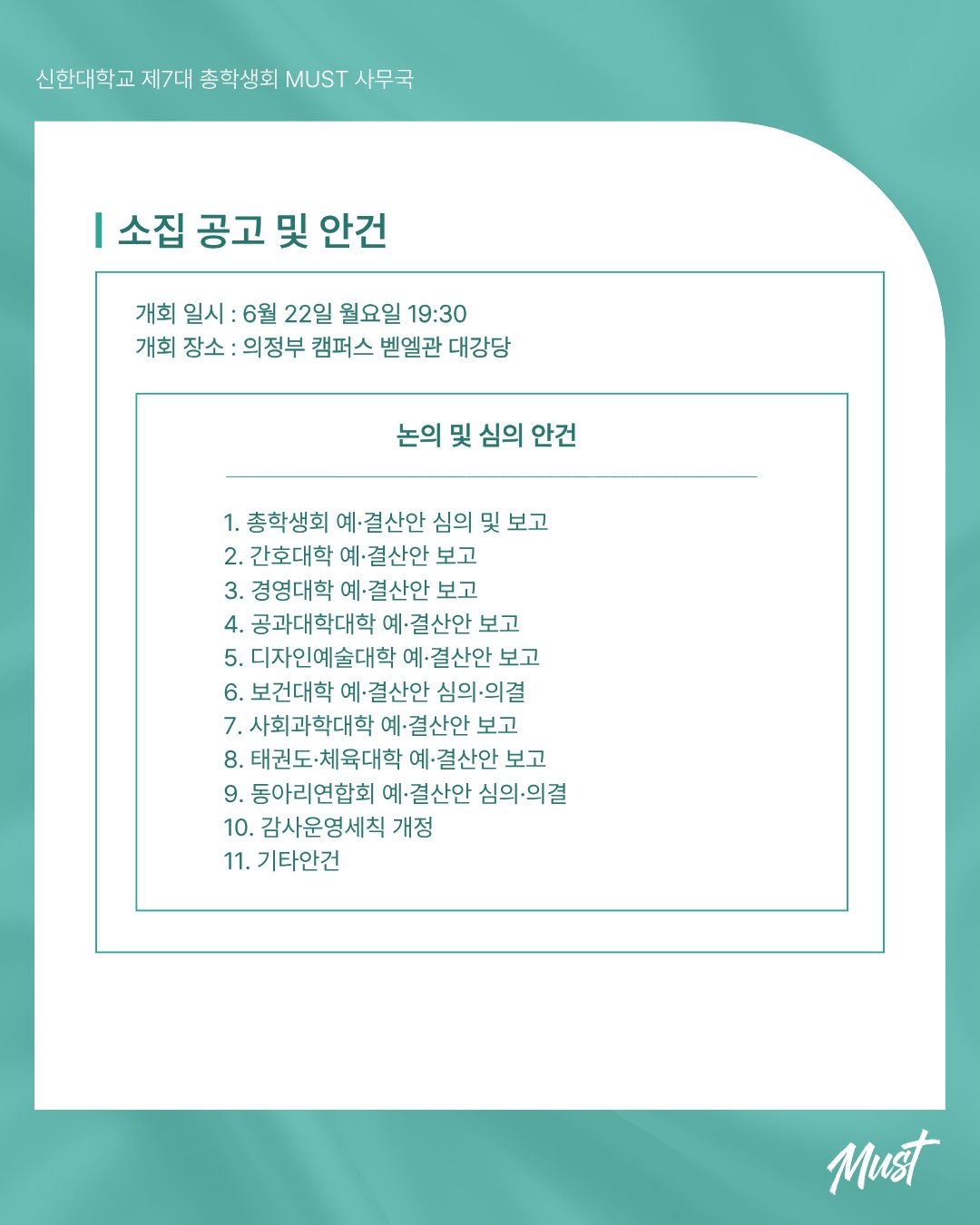 ★ 2026년 제2차 전체학생대표자회의 공고 ★ 4번째 첨부파일 이미지