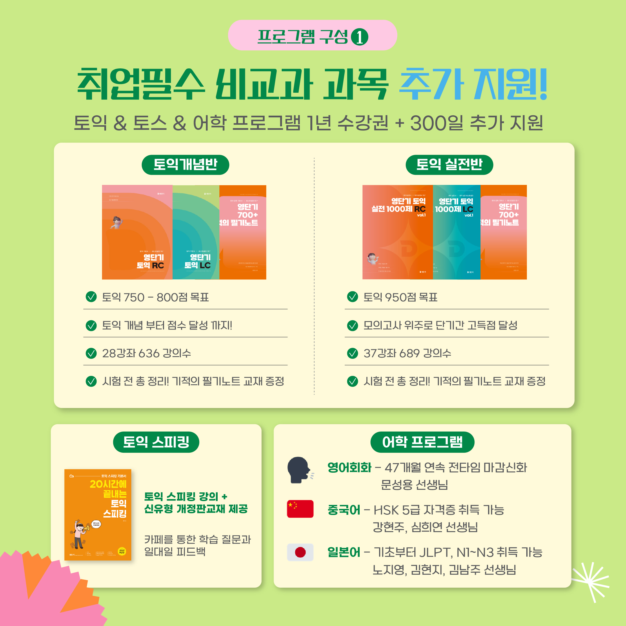 [ 총학생회 x 커넥츠 영단기 학생 스펙 장학지원 ] 3번째 첨부파일 이미지