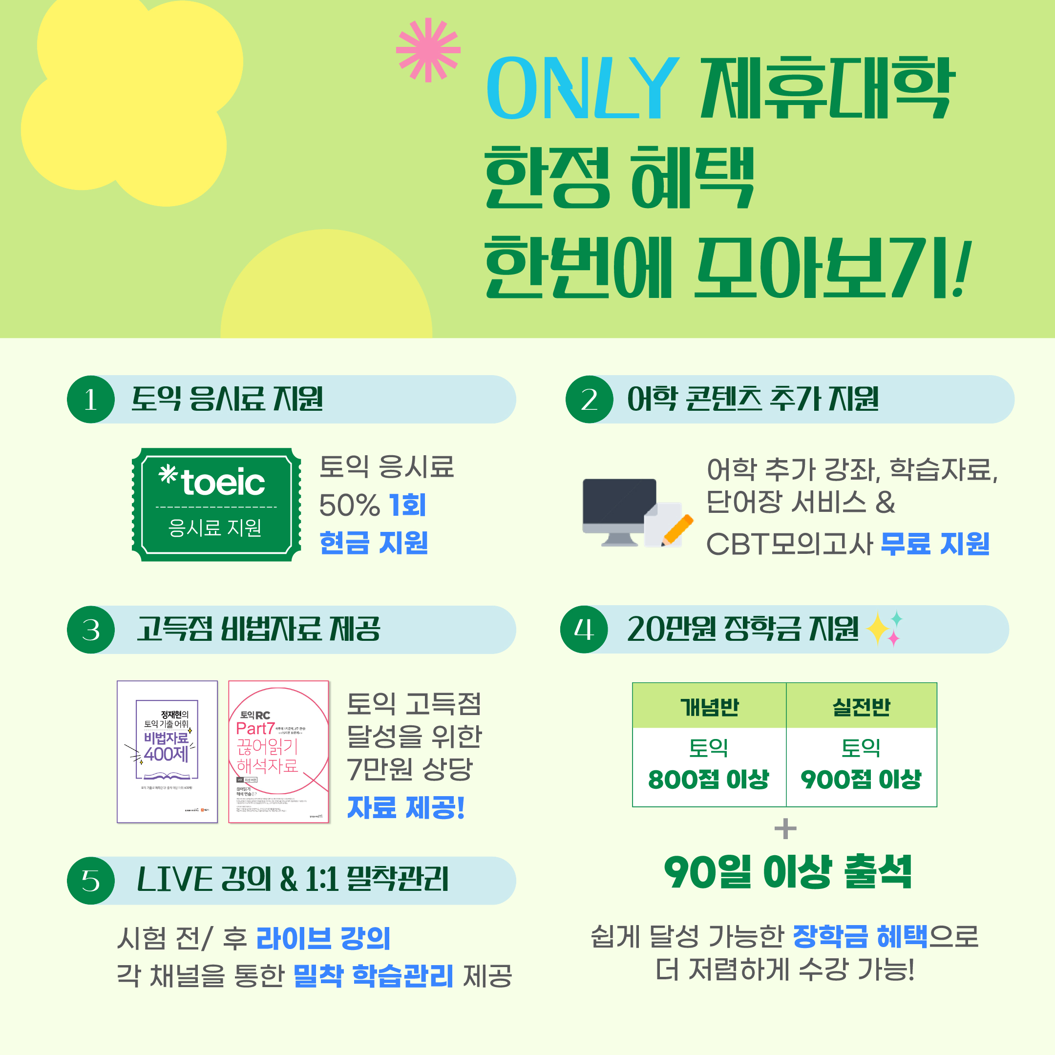 [ 총학생회 x 커넥츠 영단기 학생 스펙 장학지원 ] 4번째 첨부파일 이미지