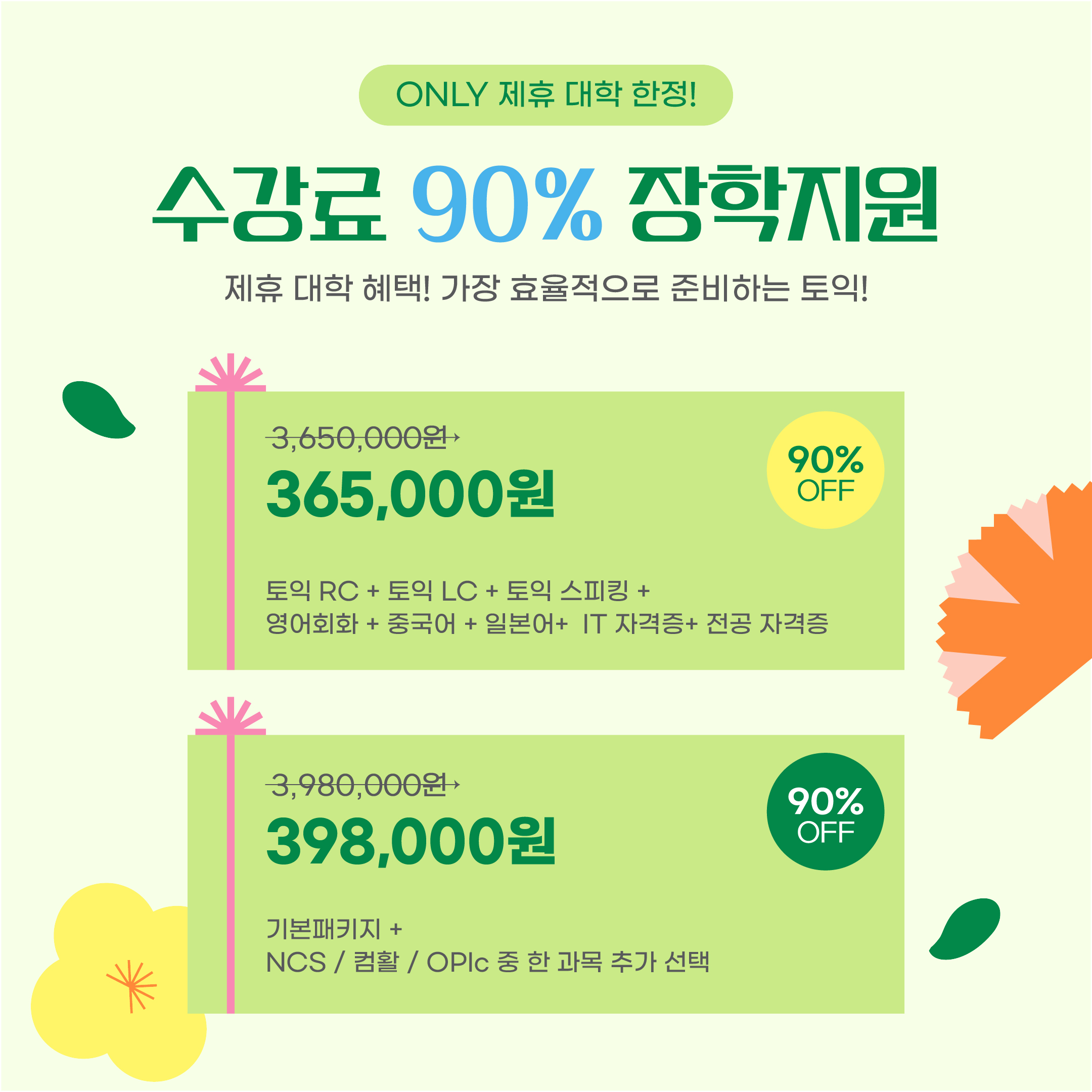 [ 총학생회 x 커넥츠 영단기 학생 스펙 장학지원 ] 8번째 첨부파일 이미지