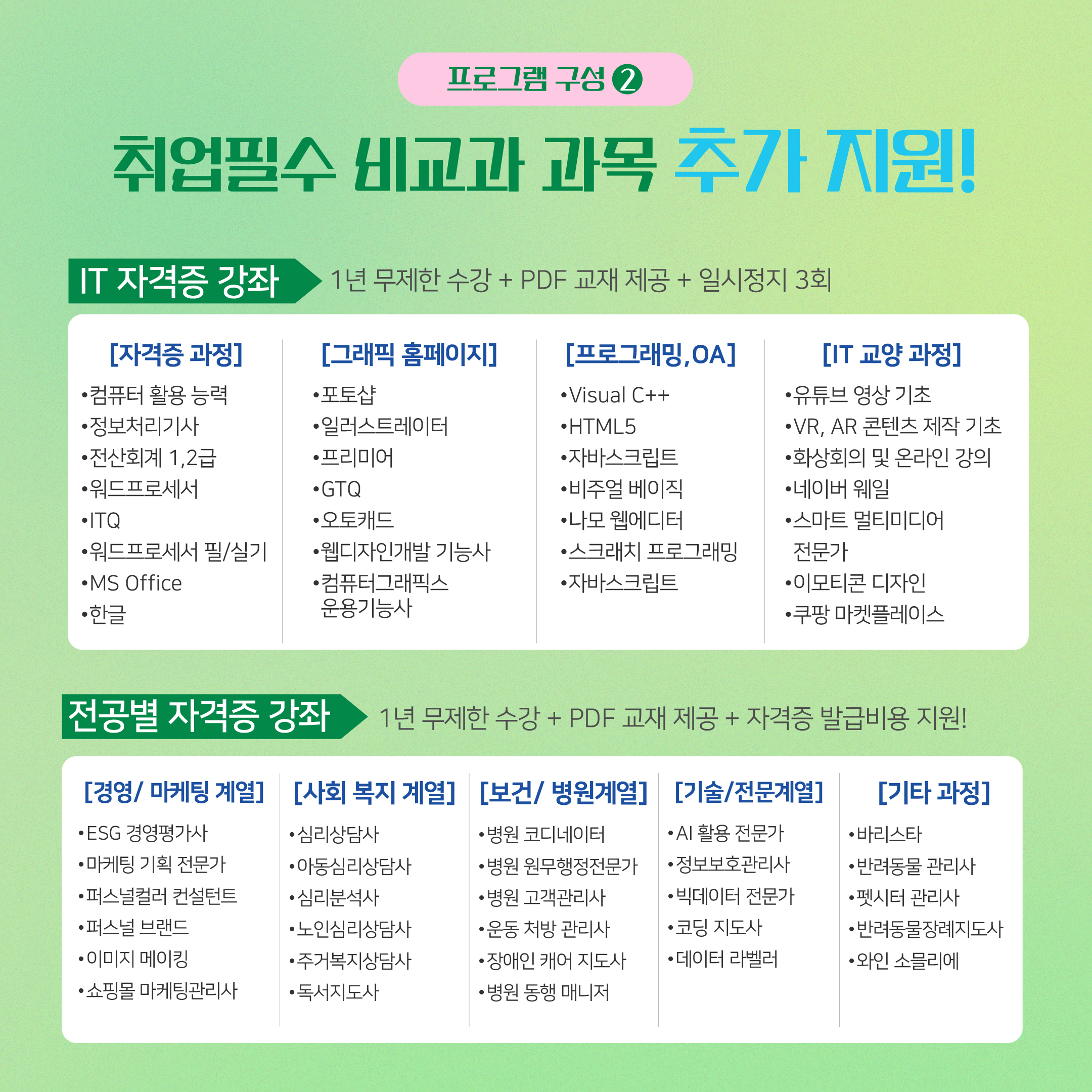 [ 총학생회 x 커넥츠 영단기 학생 스펙 장학지원 ] 5번째 첨부파일 이미지
