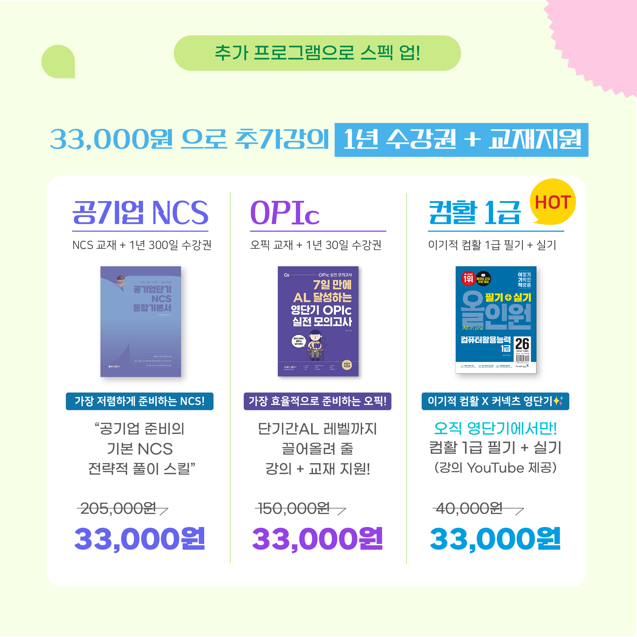 [ 총학생회 x 커넥츠 영단기 학생 스펙 장학지원 ] 6번째 첨부파일 이미지