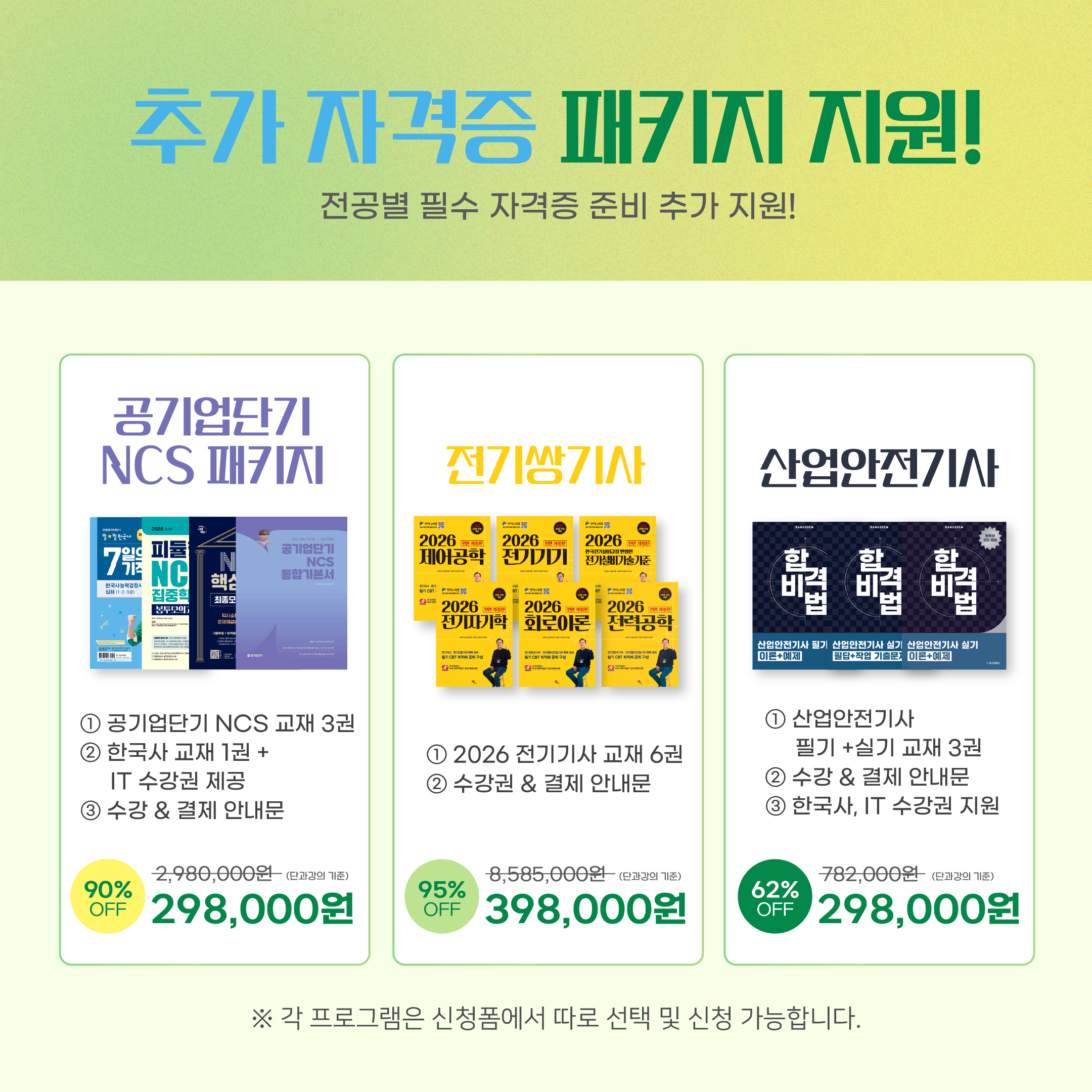[ 총학생회 x 커넥츠 영단기 학생 스펙 장학지원 ] 7번째 첨부파일 이미지