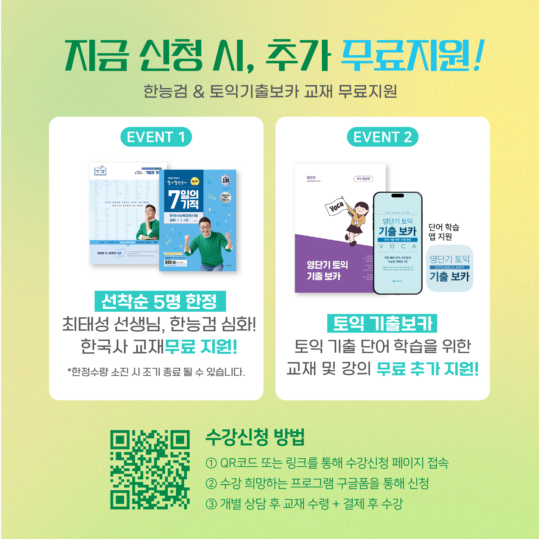 [ 총학생회 x 커넥츠 영단기 학생 스펙 장학지원 ] 9번째 첨부파일 이미지
