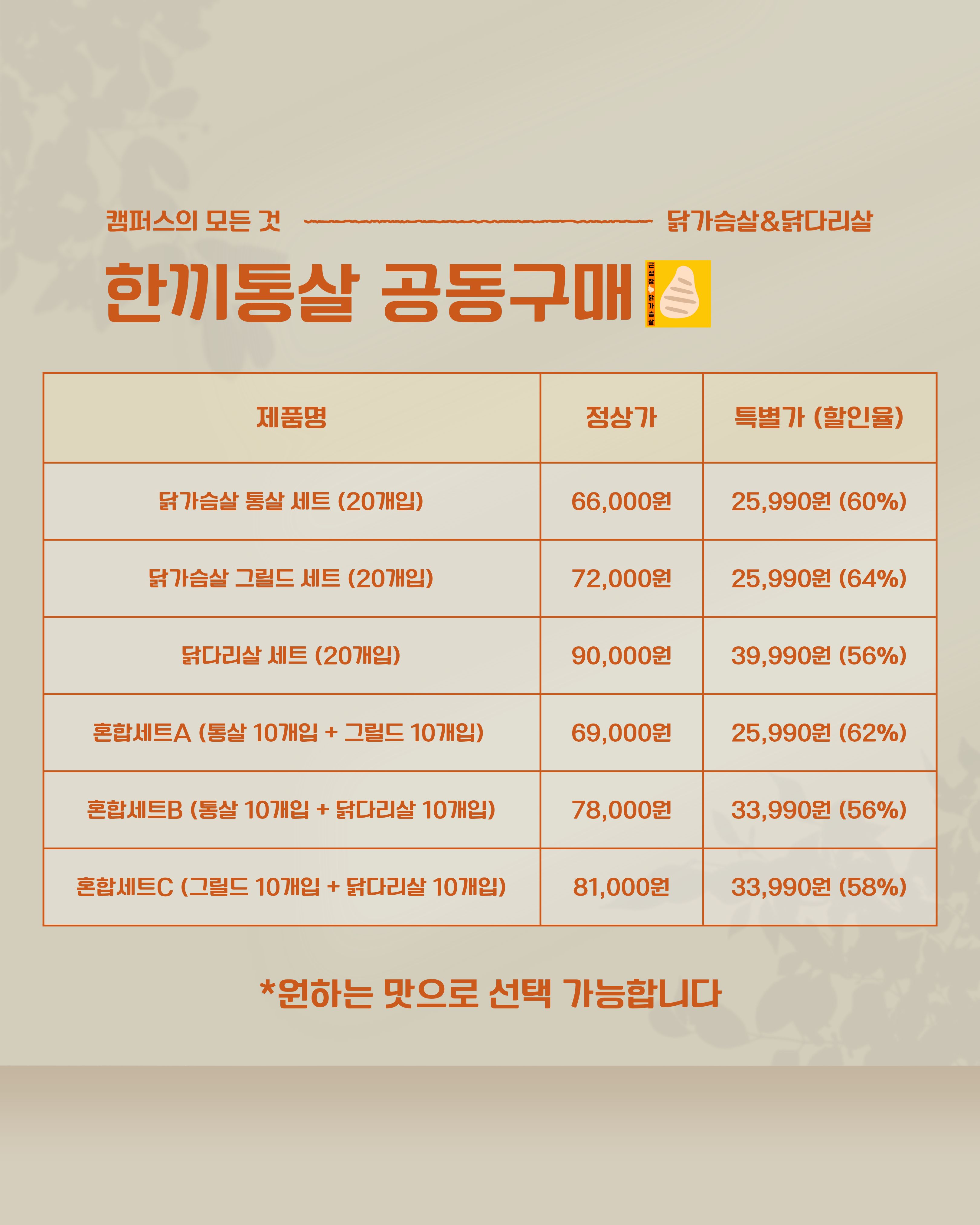✨신한대학교 한끼통살&익스트림 공동구매 안내✨ 2번째 첨부파일 이미지