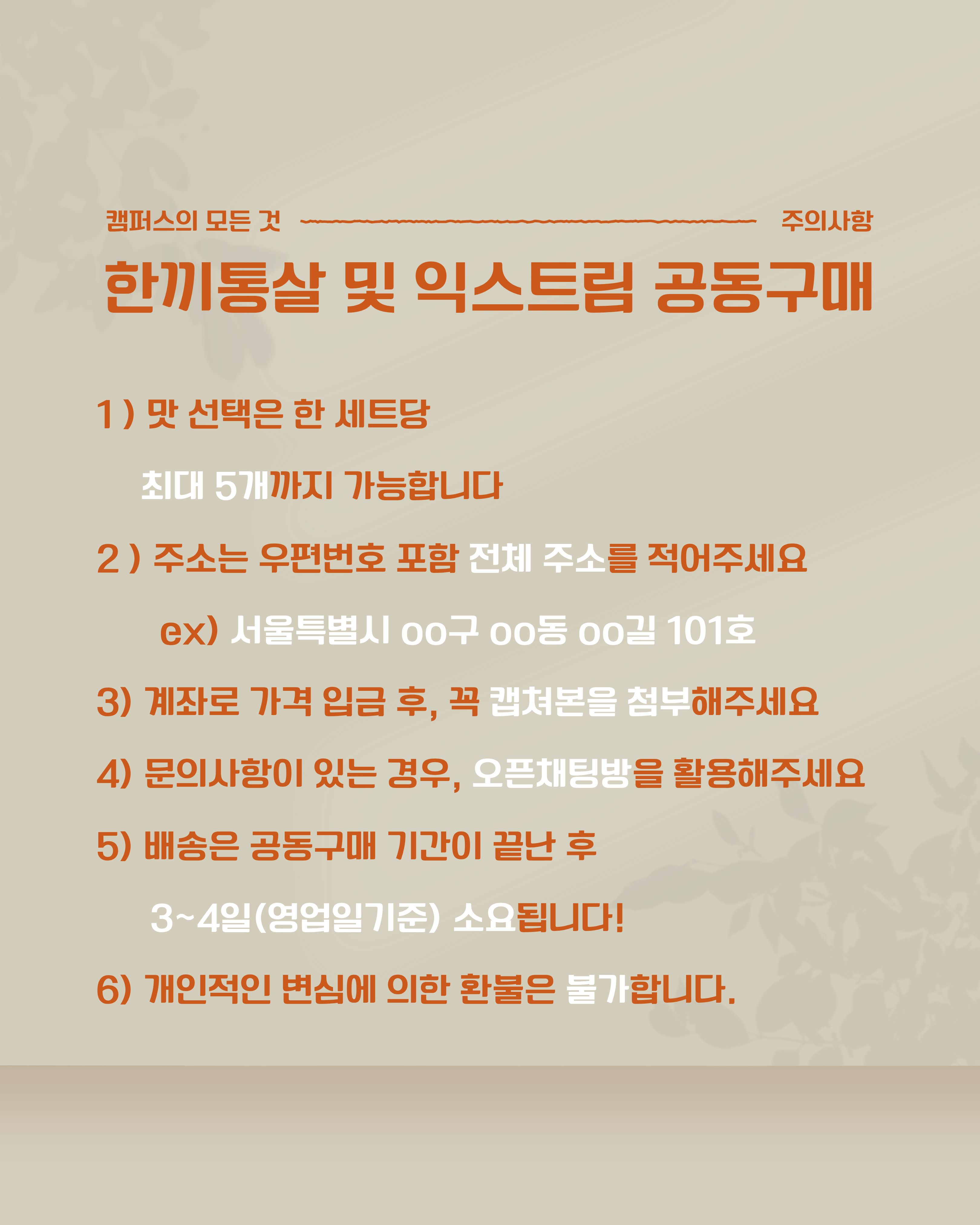 ✨신한대학교 한끼통살&익스트림 공동구매 안내✨ 7번째 첨부파일 이미지
