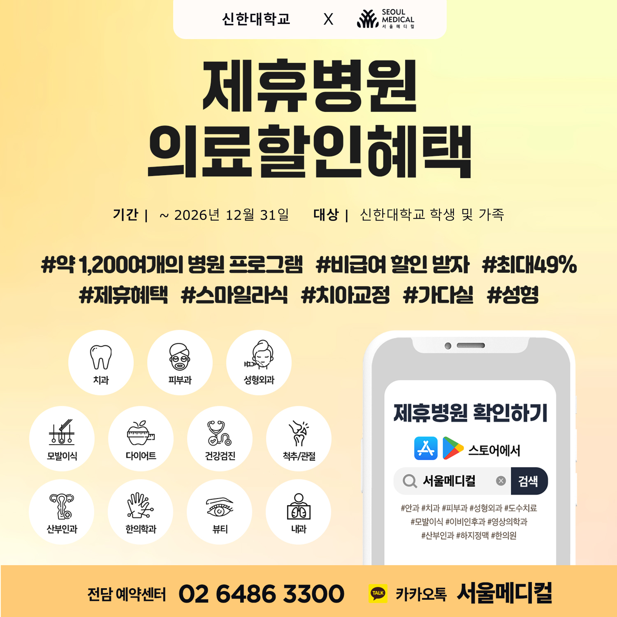 2026년 의료복지 제휴업체[서울메디컬] 1번째 첨부파일 이미지