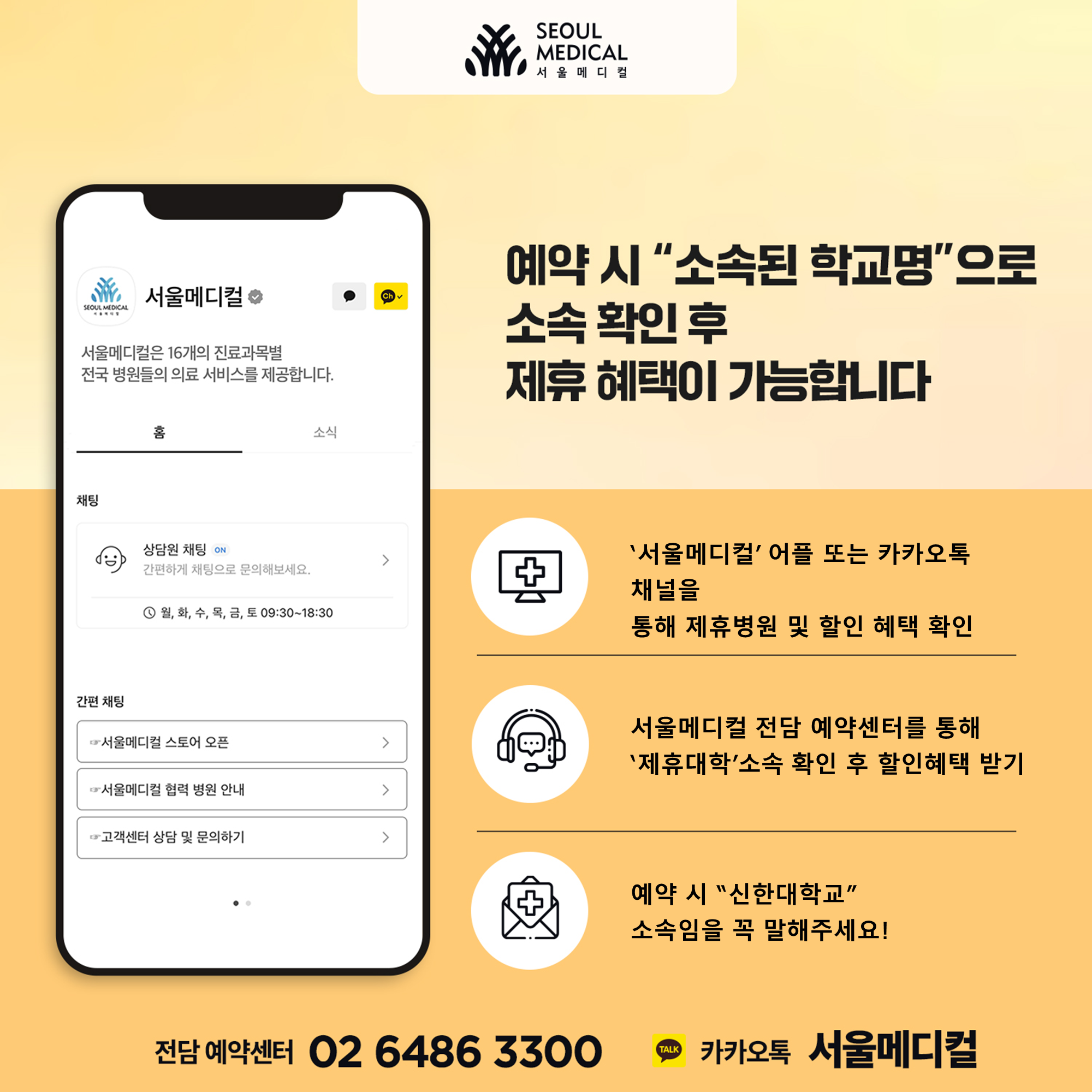 2026년 의료복지 제휴업체[서울메디컬] 2번째 첨부파일 이미지