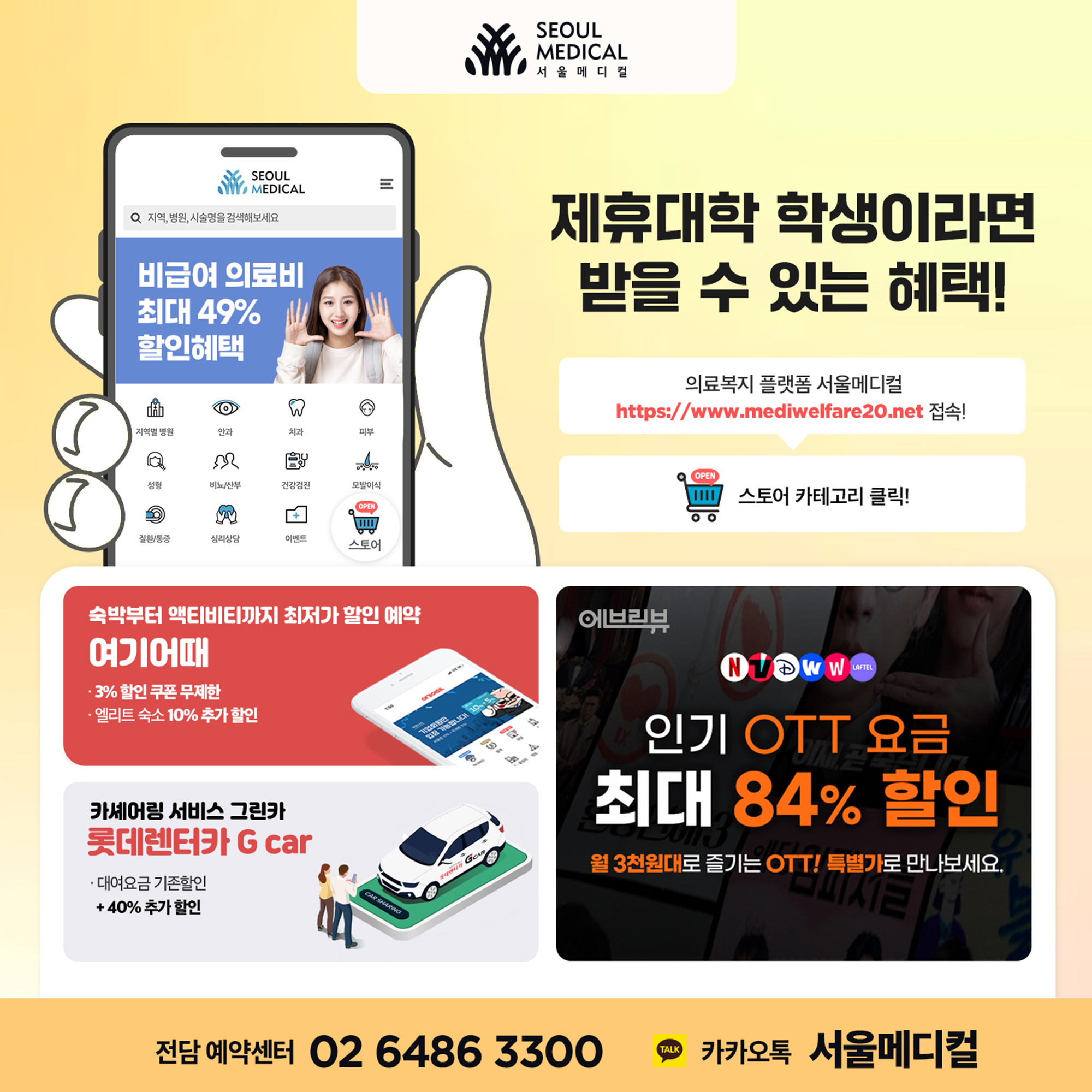 2026년 의료복지 제휴업체[서울메디컬] 3번째 첨부파일 이미지