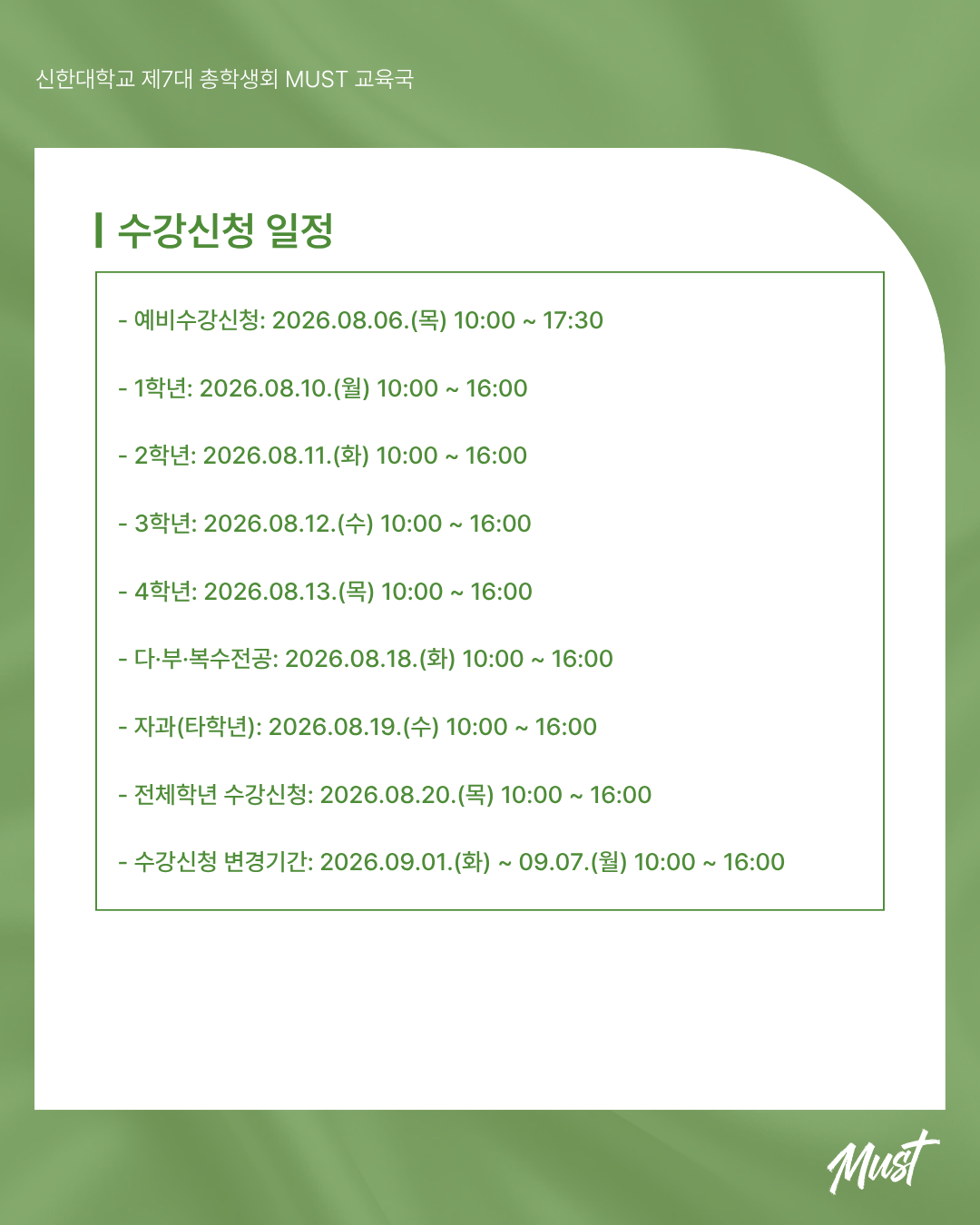 [ 2026학년도 2학기 수강신청 안내 ] 2번째 첨부파일 이미지
