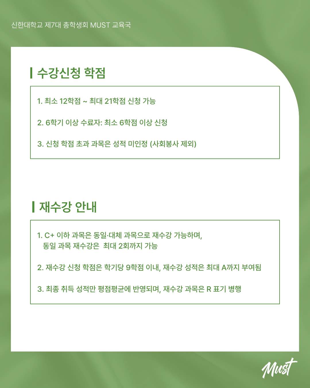 [ 2026학년도 2학기 수강신청 안내 ] 3번째 첨부파일 이미지
