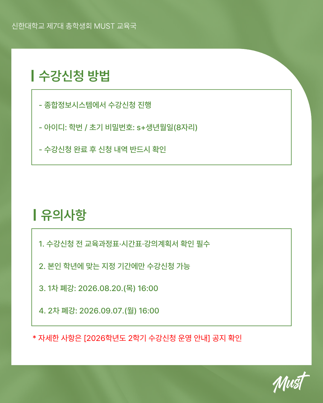 [ 2026학년도 2학기 수강신청 안내 ] 4번째 첨부파일 이미지