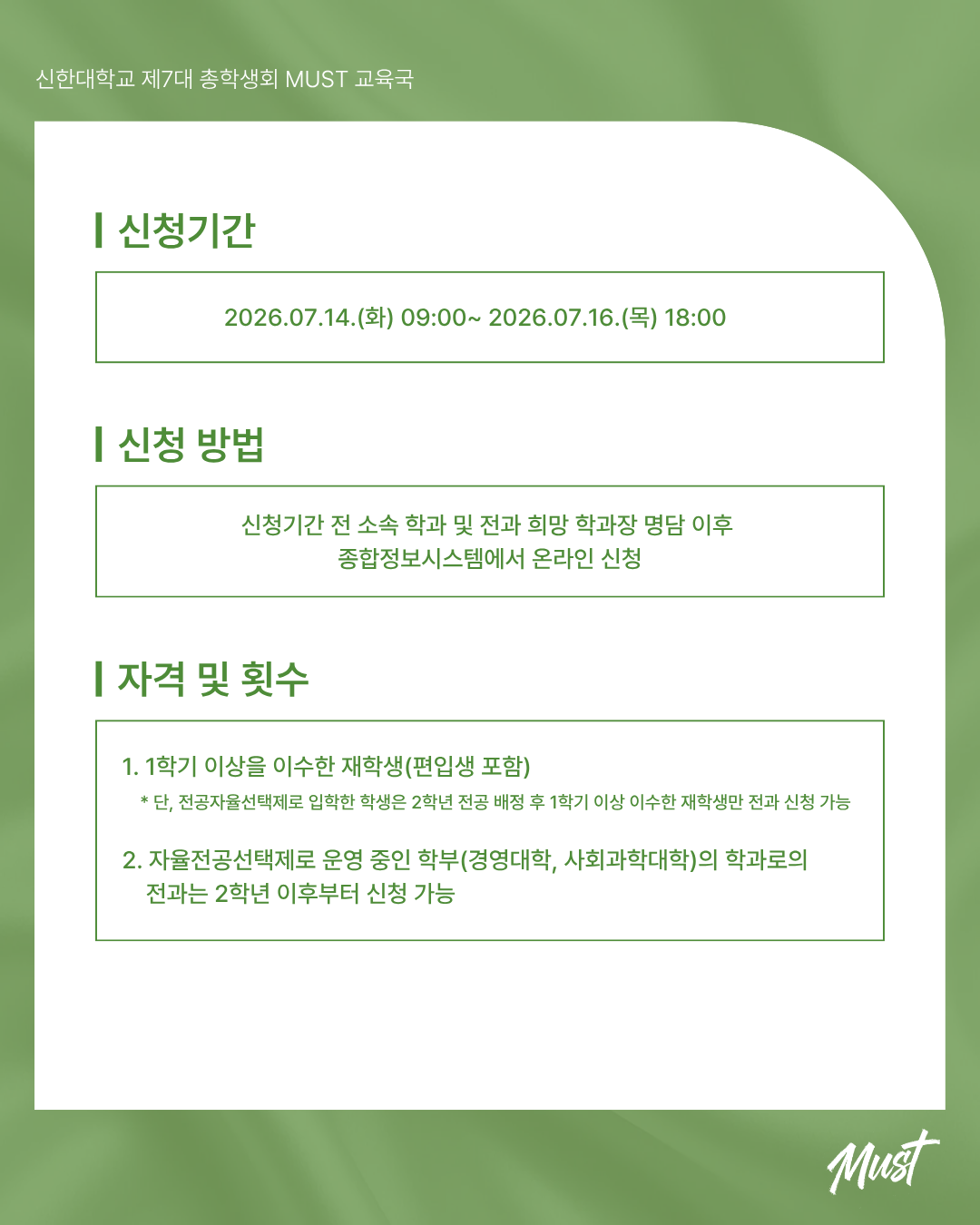 📝 2026학년도 2학기 전과 안내 📝 2번째 첨부파일 이미지