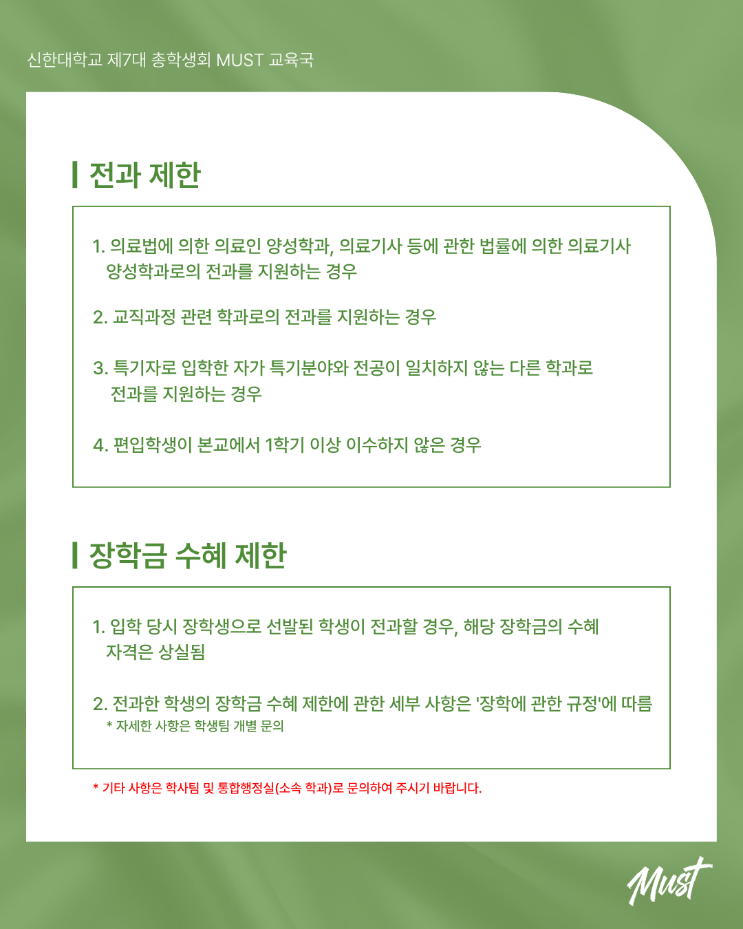📝 2026학년도 2학기 전과 안내 📝 3번째 첨부파일 이미지