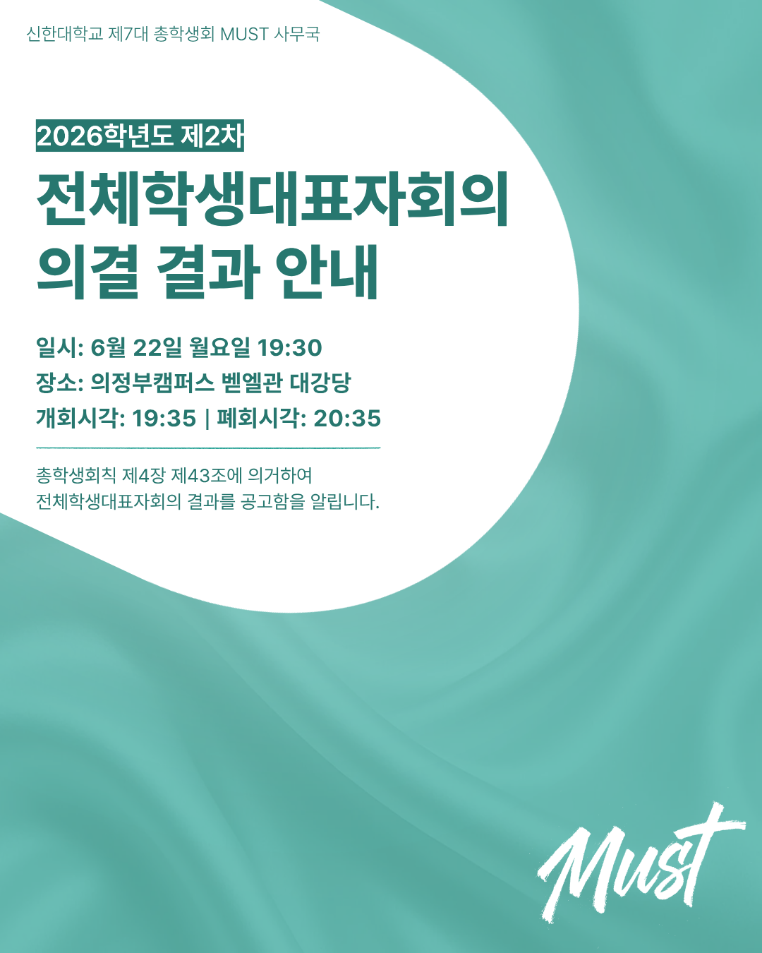 [2026 제2차 전체학생대표자회의 주요 안건 의결 결과 공고] 1번째 첨부파일 이미지