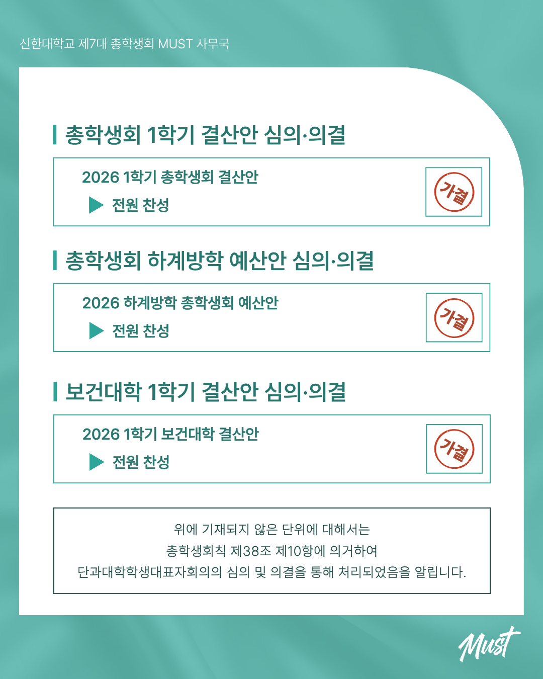 [2026 제2차 전체학생대표자회의 주요 안건 의결 결과 공고] 2번째 첨부파일 이미지