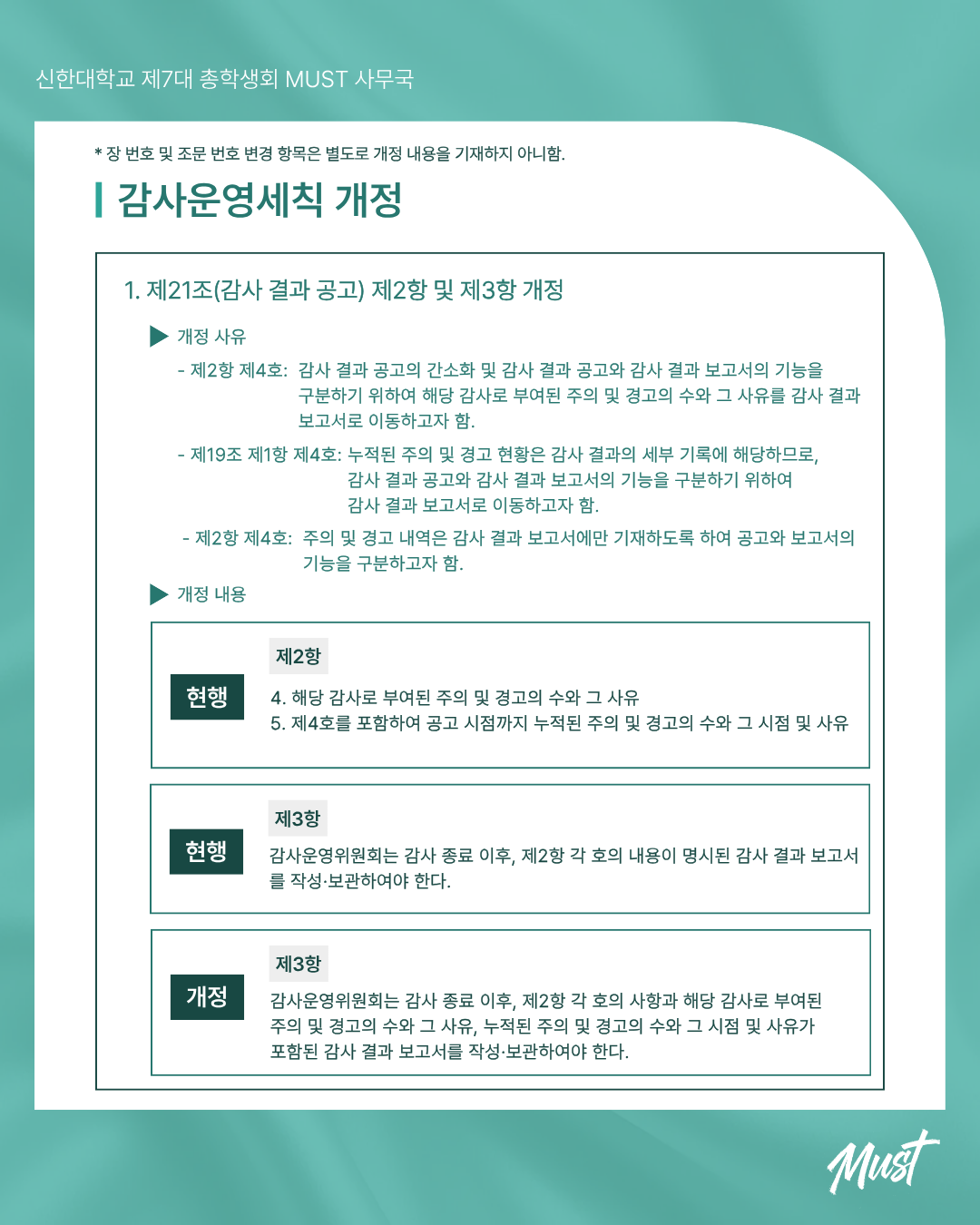 [2026 제2차 전체학생대표자회의 주요 안건 의결 결과 공고] 5번째 첨부파일 이미지