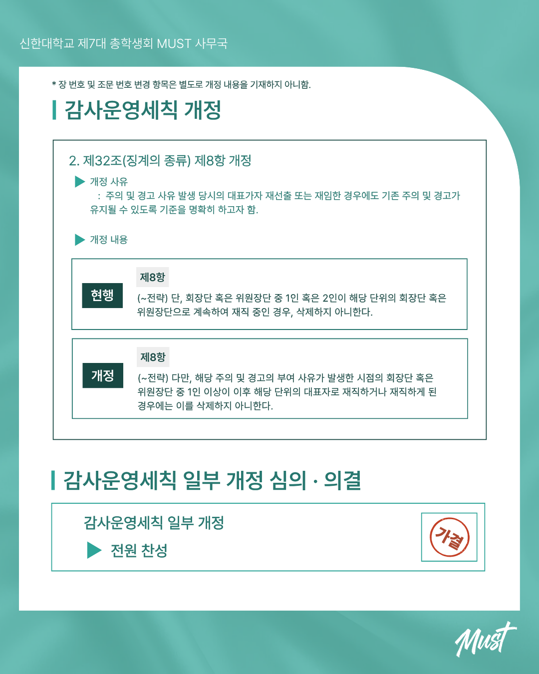 [2026 제2차 전체학생대표자회의 주요 안건 의결 결과 공고] 6번째 첨부파일 이미지