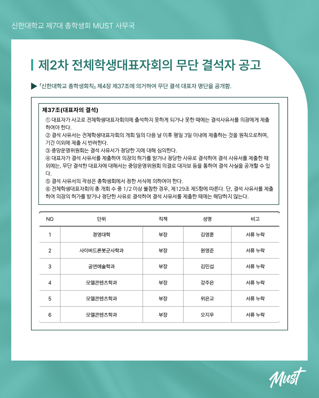 [2026 제2차 전체학생대표자회의 주요 안건 의결 결과 공고] 7번째 첨부파일 이미지