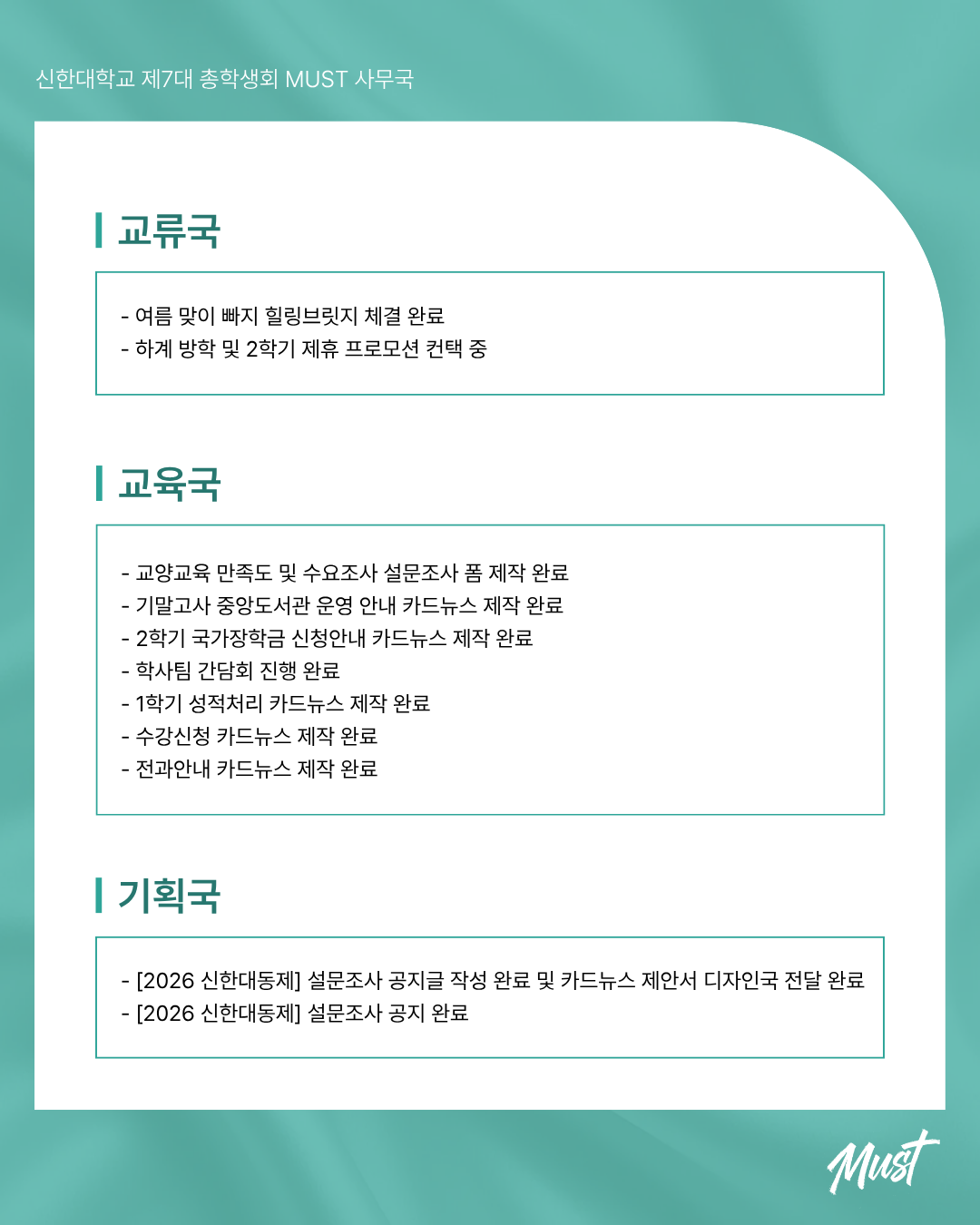 ✅총학생회 머스트 6월 업무보고✅ 2번째 첨부파일 이미지