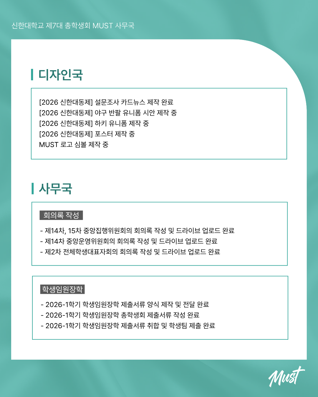 ✅총학생회 머스트 6월 업무보고✅ 3번째 첨부파일 이미지