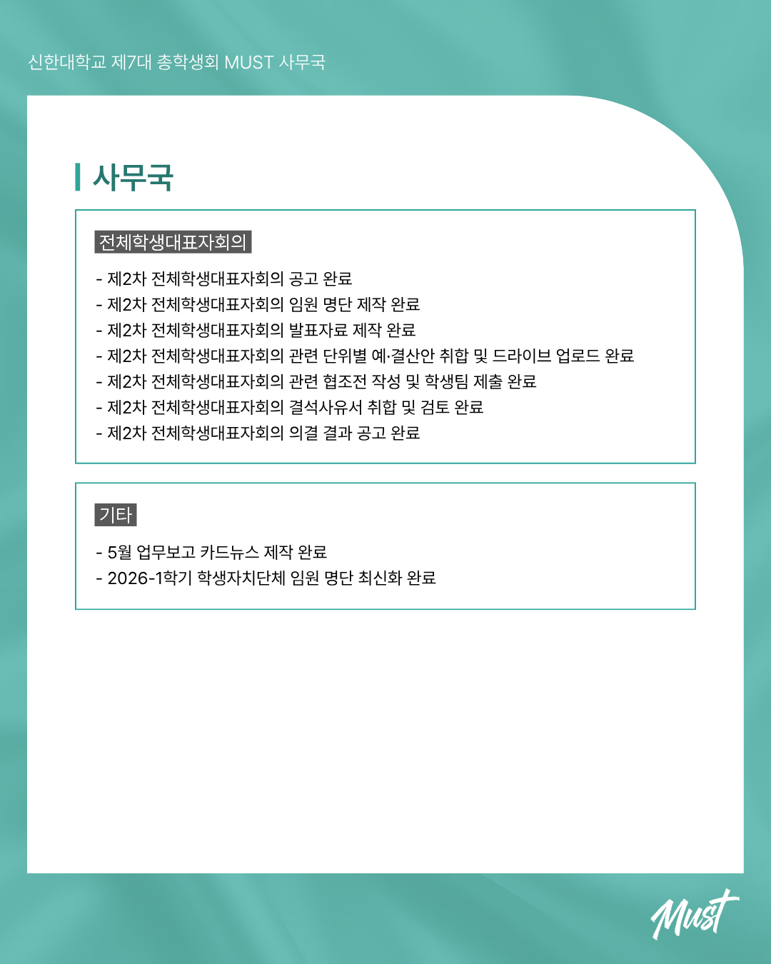 ✅총학생회 머스트 6월 업무보고✅ 4번째 첨부파일 이미지