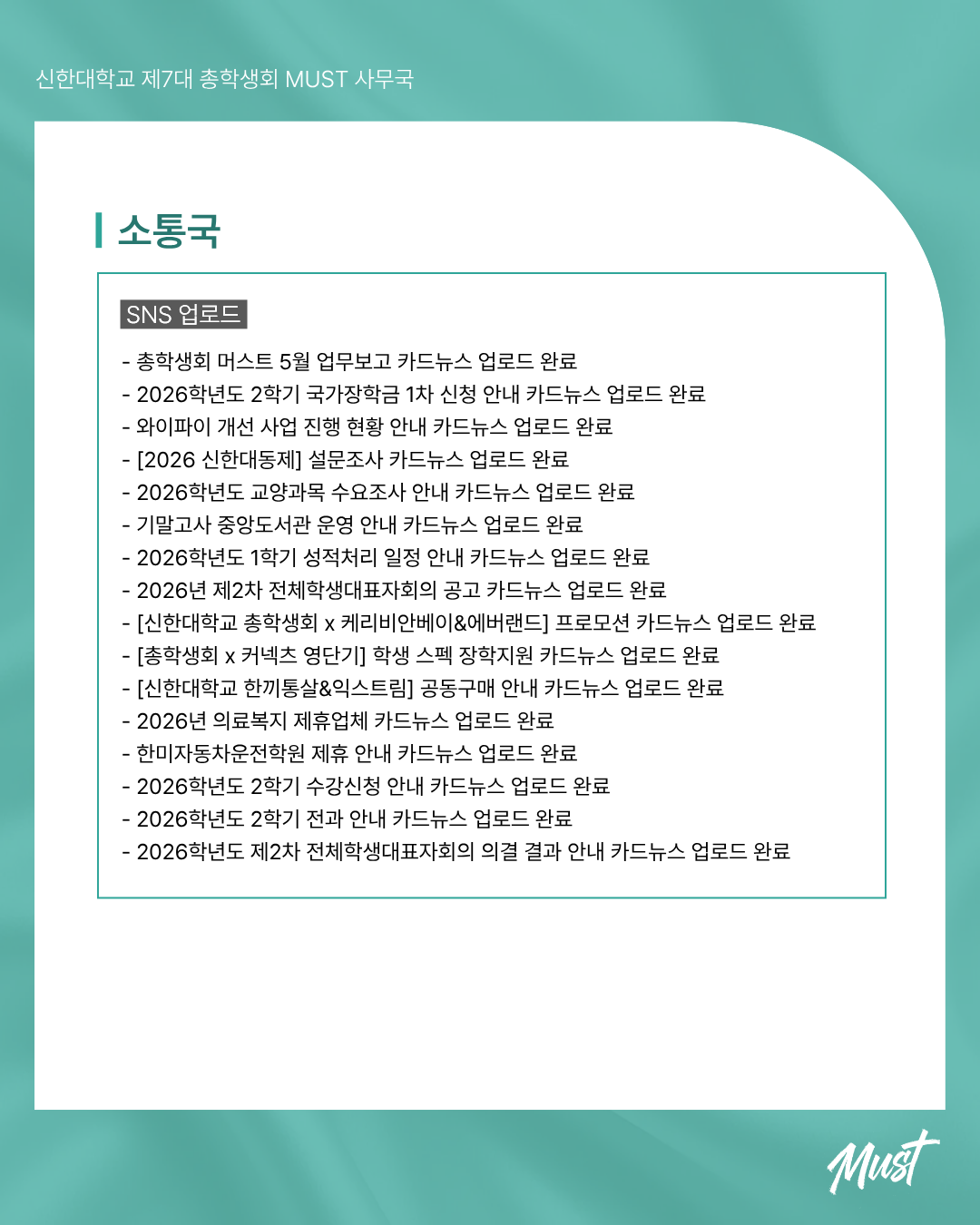 ✅총학생회 머스트 6월 업무보고✅ 5번째 첨부파일 이미지