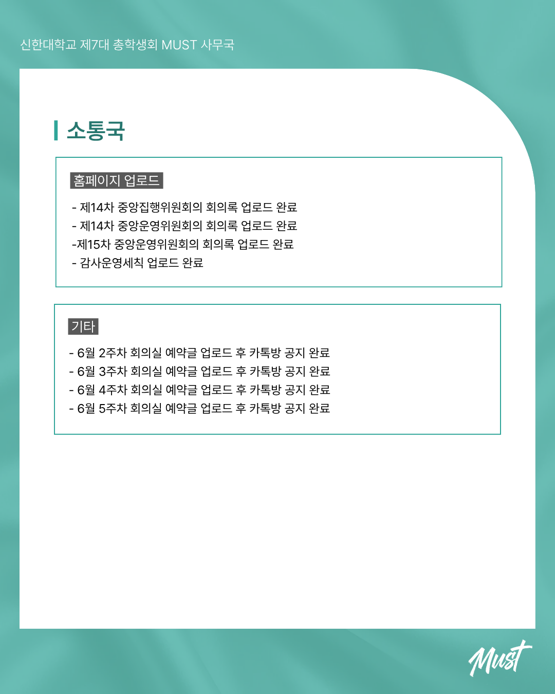 ✅총학생회 머스트 6월 업무보고✅ 6번째 첨부파일 이미지