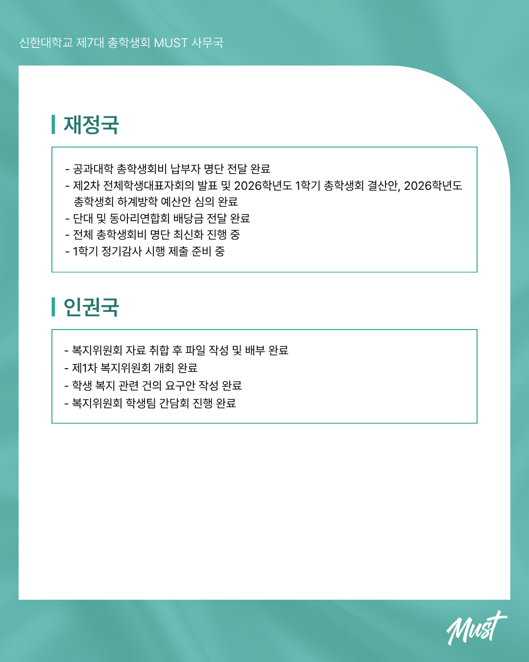 ✅총학생회 머스트 6월 업무보고✅ 7번째 첨부파일 이미지