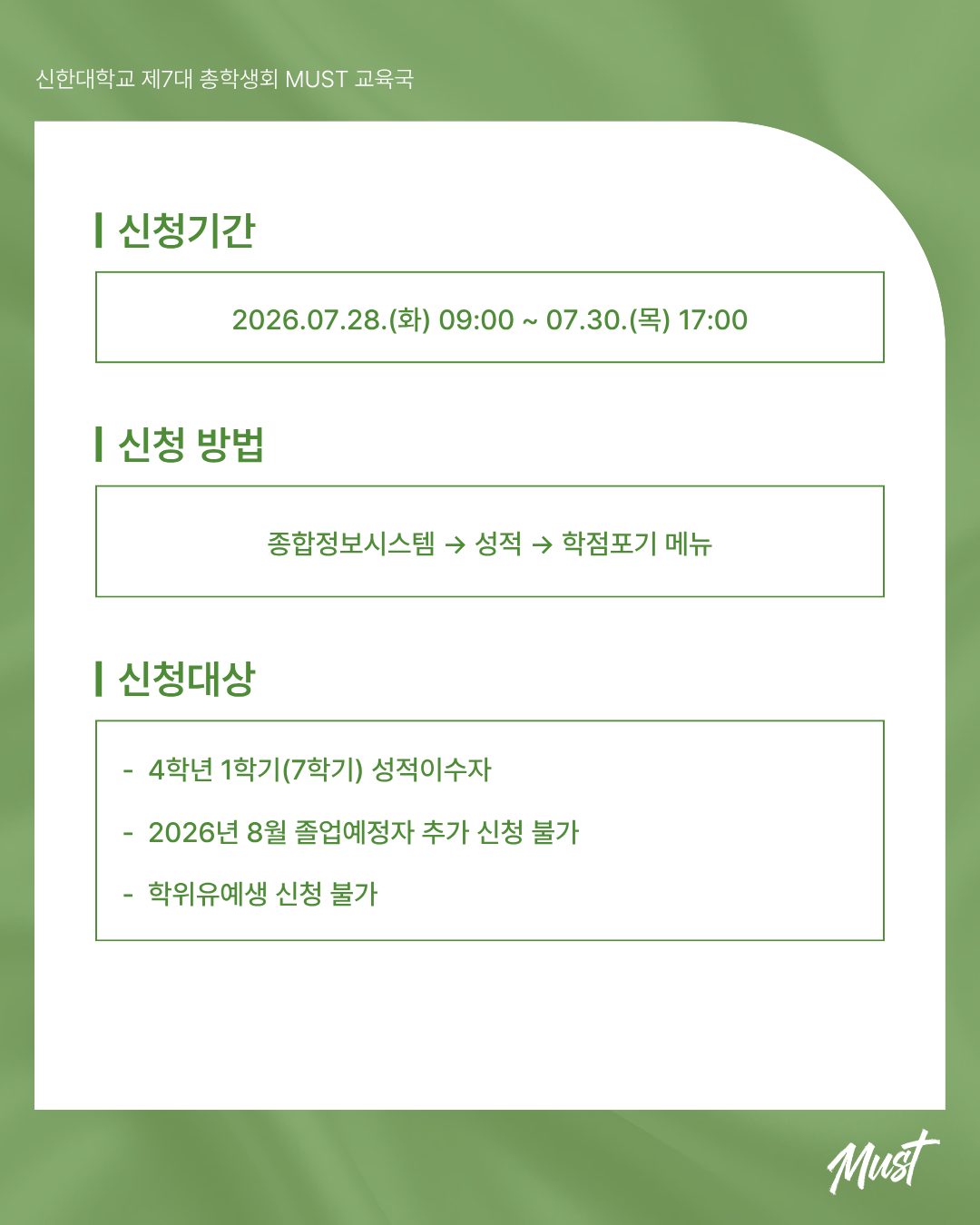 📝 2026학년도 1학기 전공·교양 취득성적 및 학점포기 안내 📝 2번째 첨부파일 이미지
