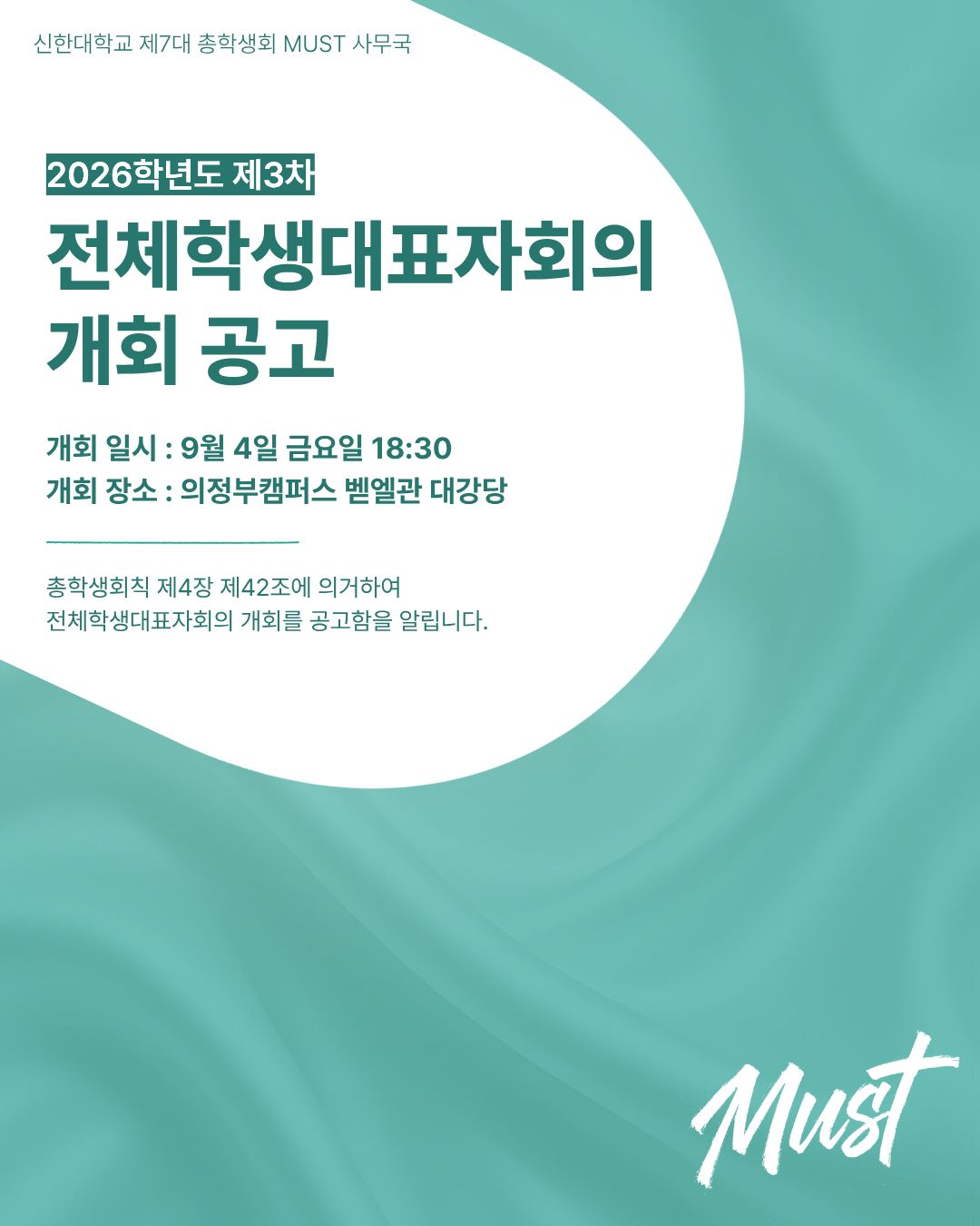 ★ 2026년 제3차 전체학생대표자회의 공고 ★ 1번째 첨부파일 이미지