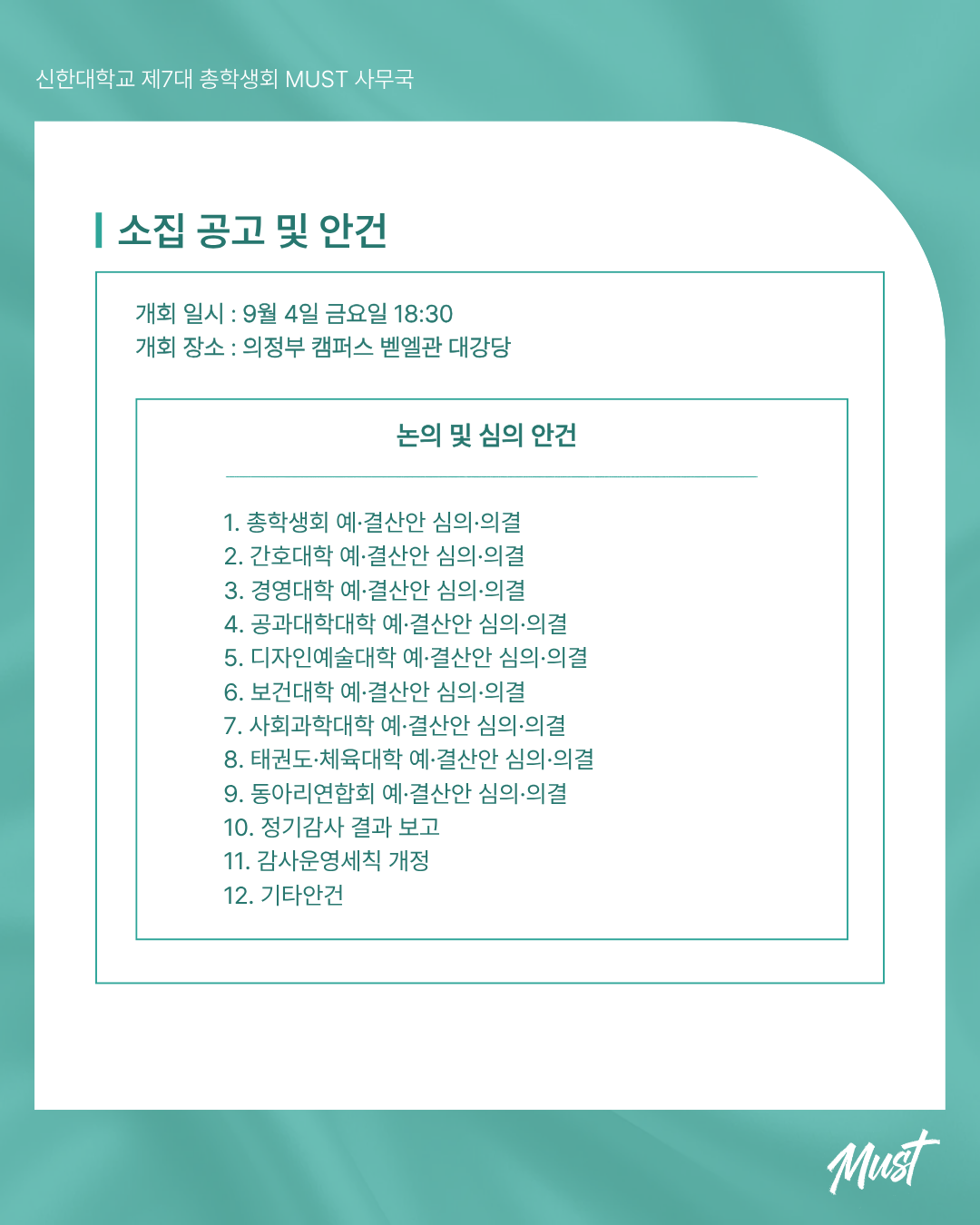 ★ 2026년 제3차 전체학생대표자회의 공고 ★ 4번째 첨부파일 이미지
